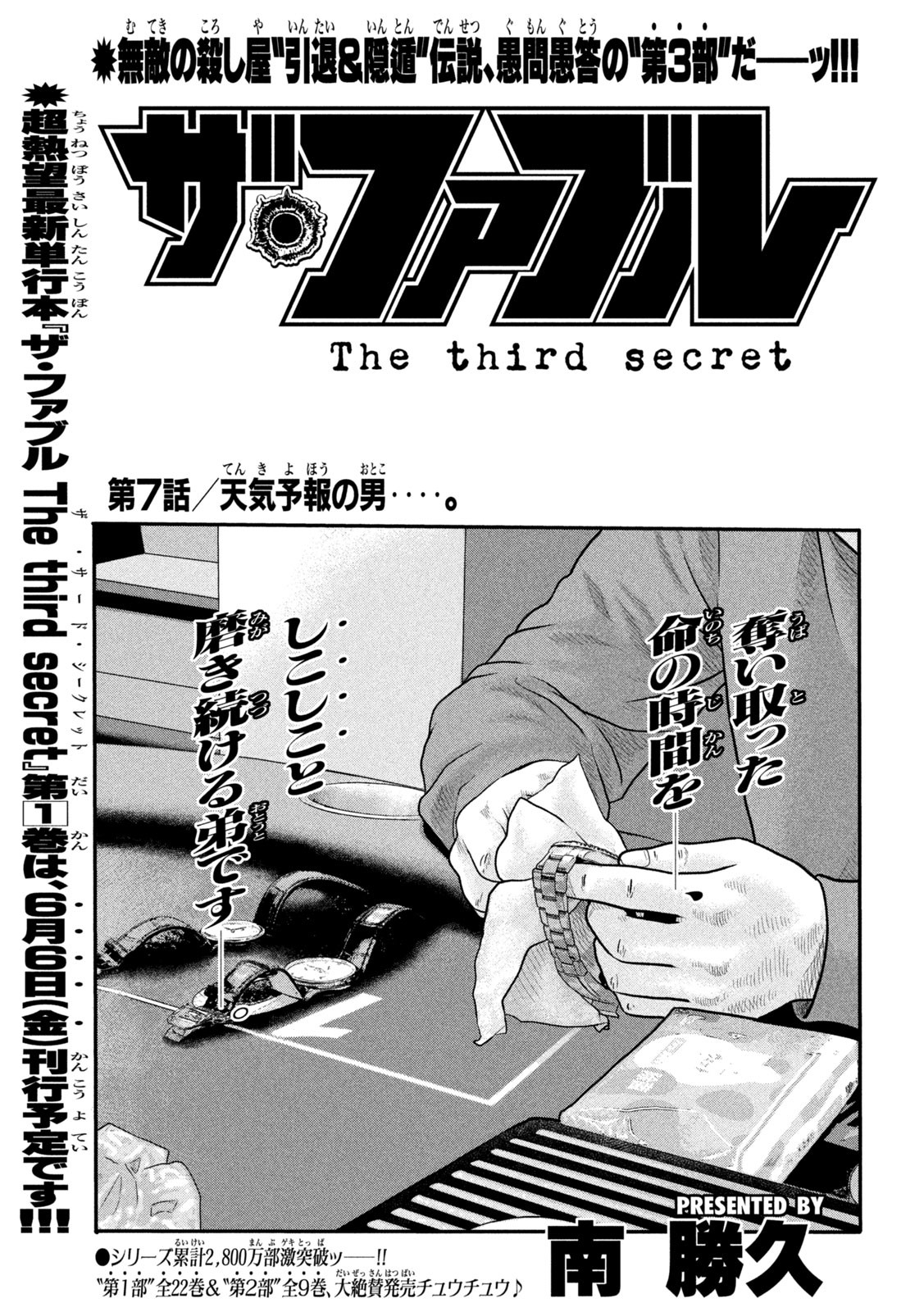 The Fable: The third secret Chap 7 - Next Chap 8
