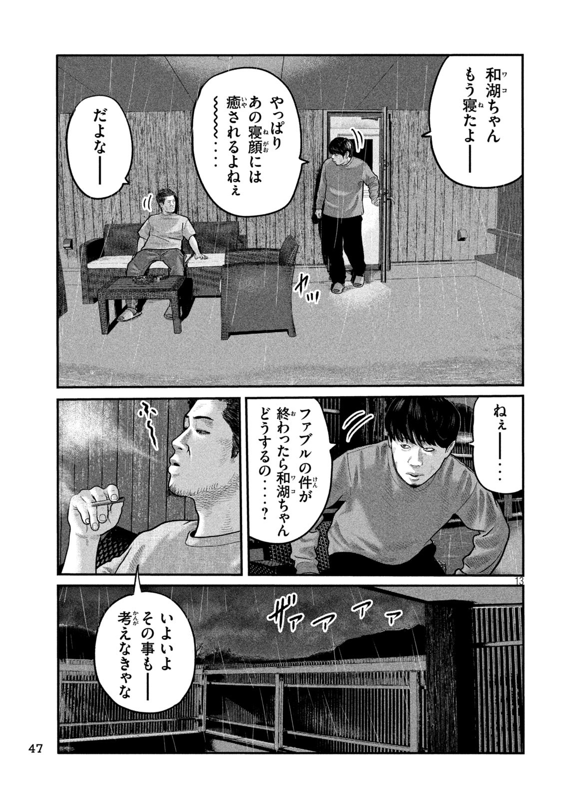 The Fable: The third secret Chap 7 - Next Chap 8