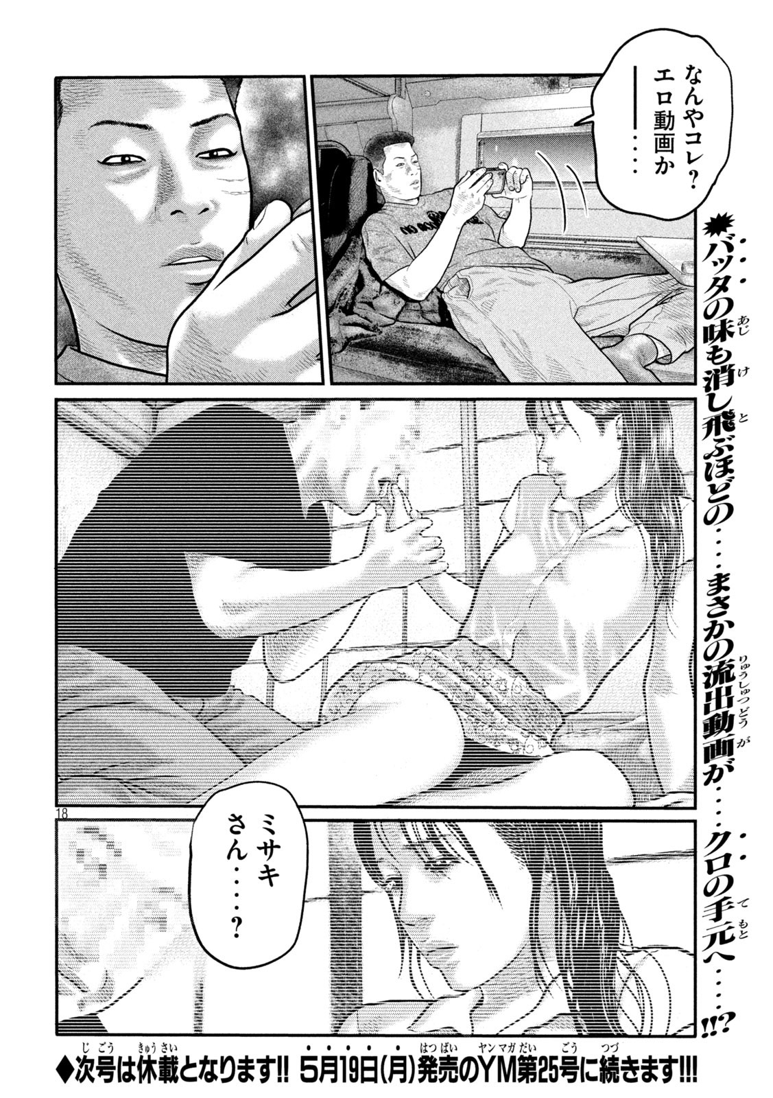 The Fable: The third secret Chap 7 - Next Chap 8