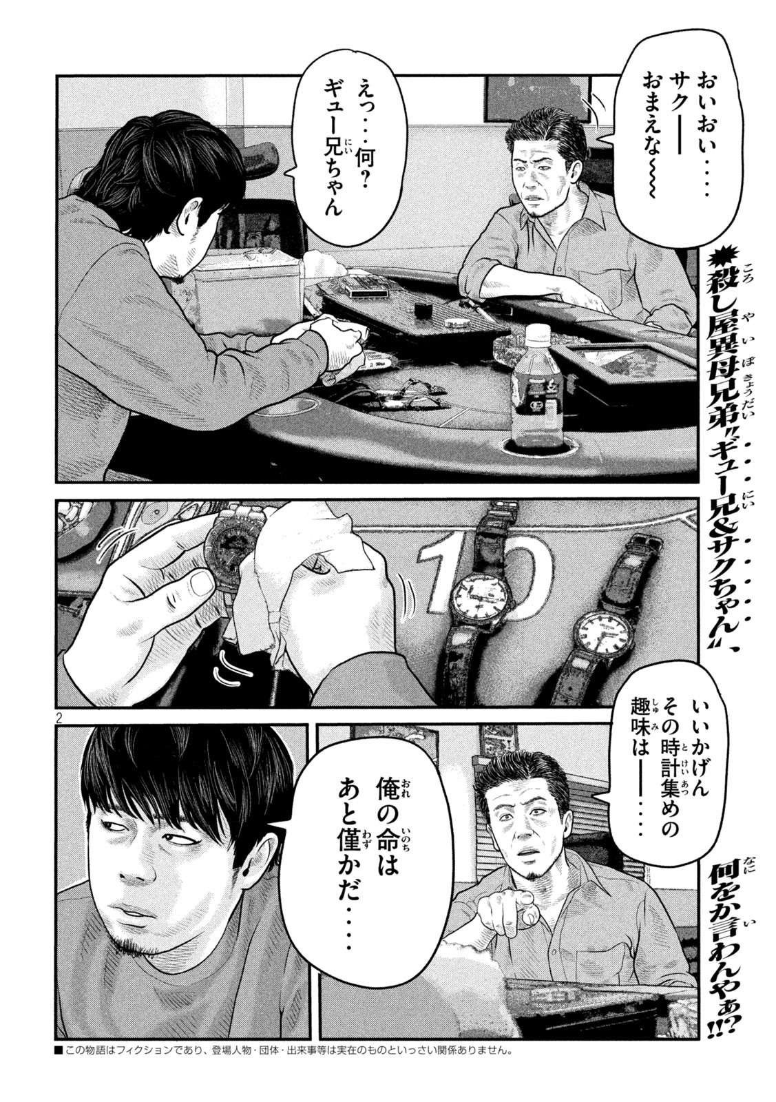 The Fable: The third secret Chap 7 - Next Chap 8