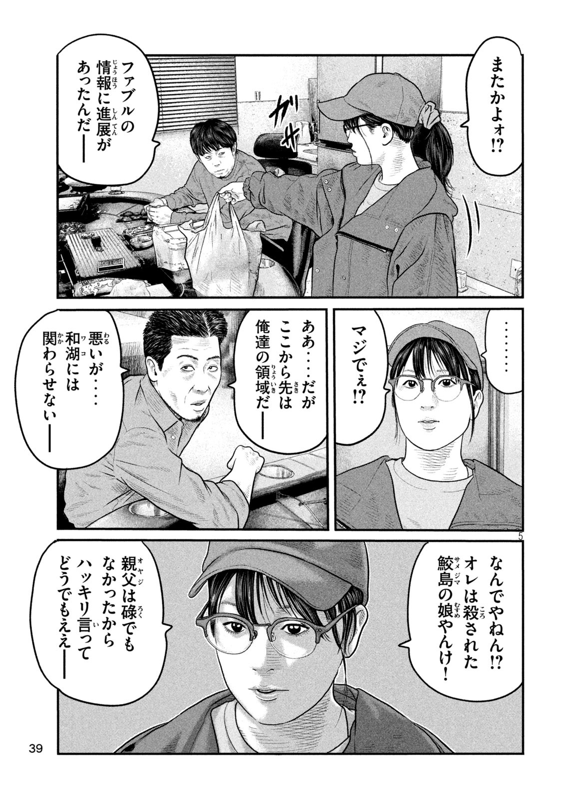 The Fable: The third secret Chap 7 - Next Chap 8