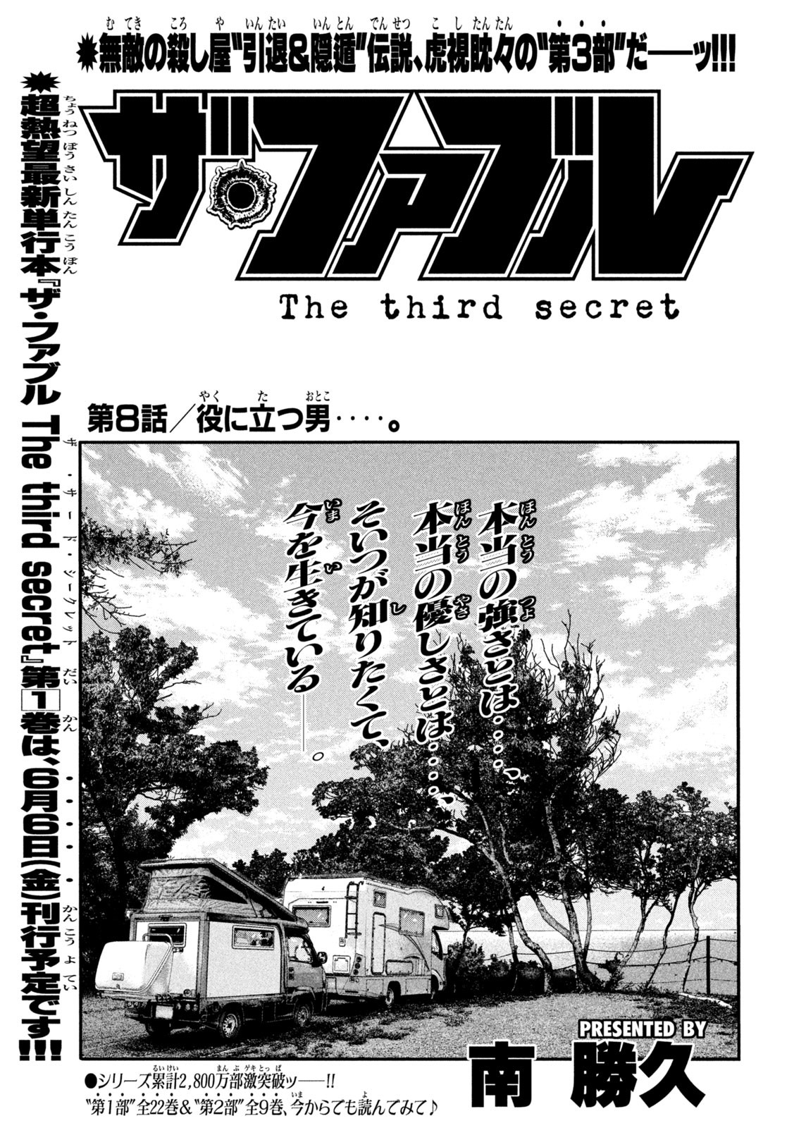The Fable: The third secret Chap 8 - Next Chap 9