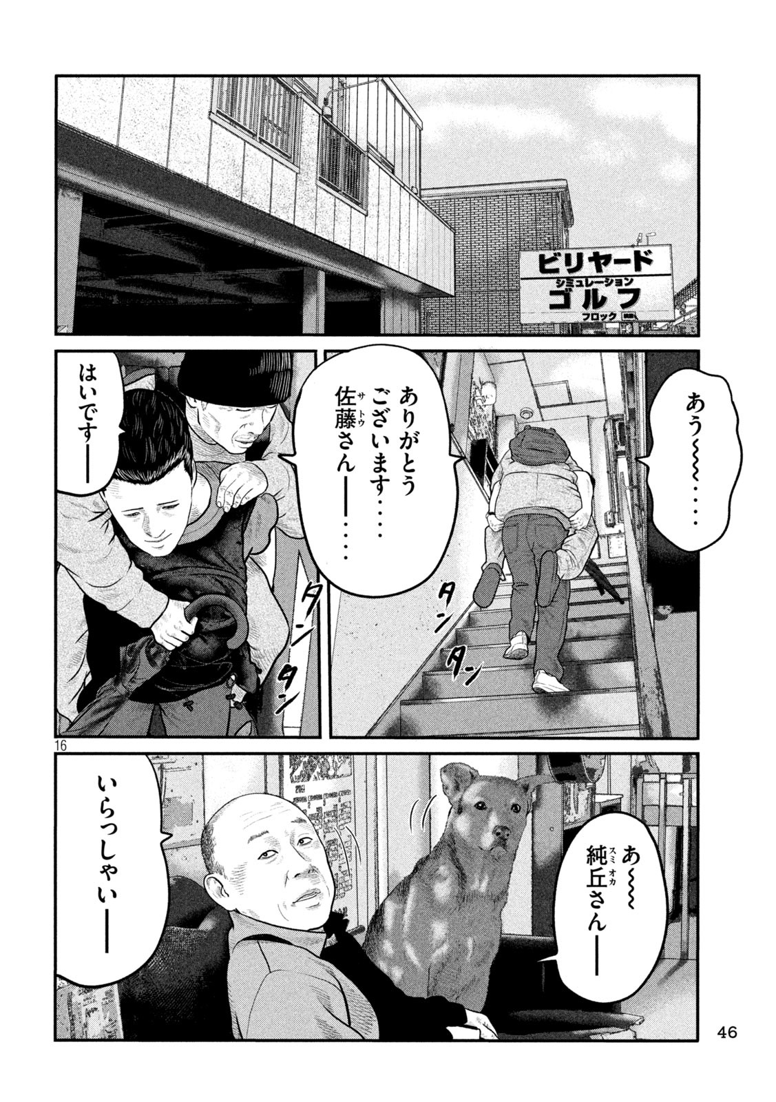 The Fable: The third secret Chap 8 - Next Chap 9