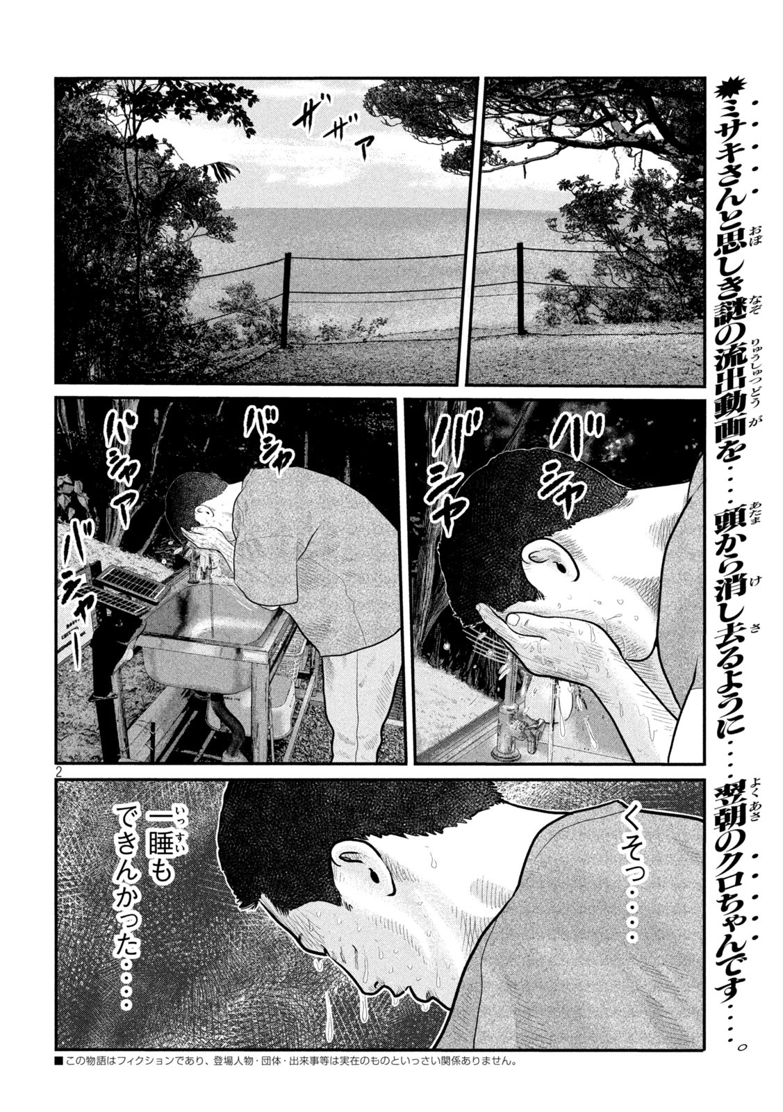 The Fable: The third secret Chap 8 - Next Chap 9