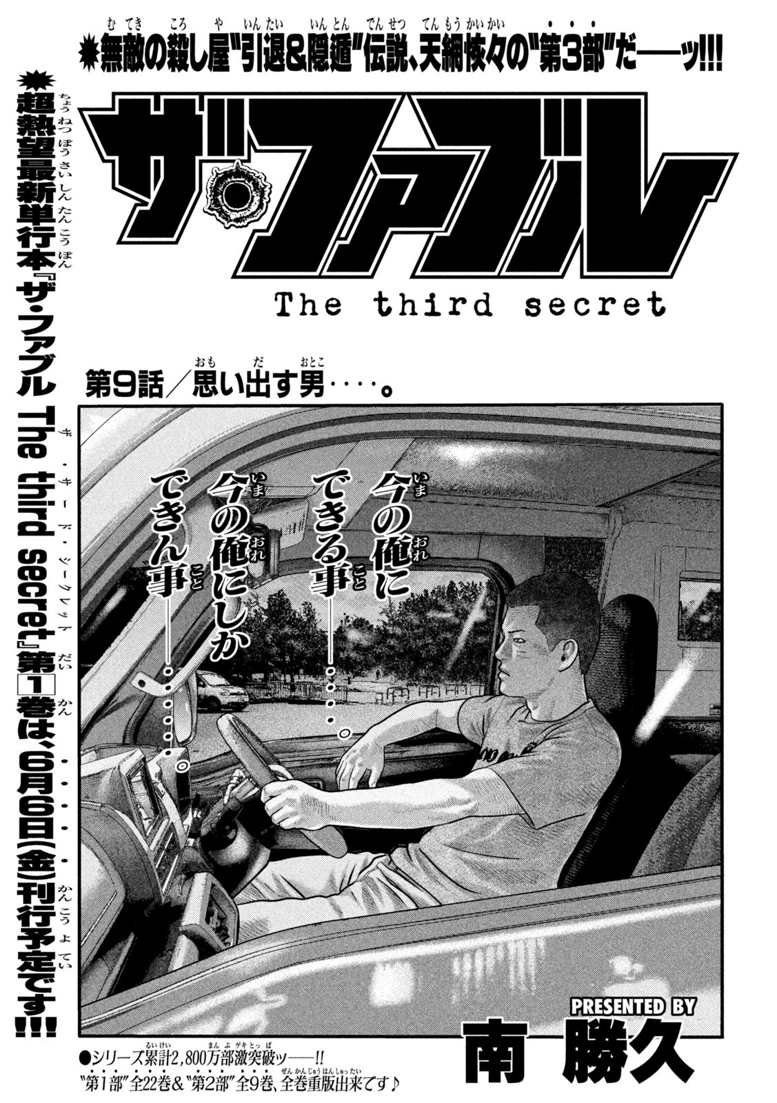 The Fable: The third secret Chap 9 - Next Chap 10