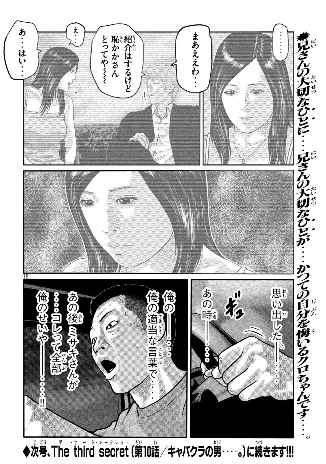 The Fable: The third secret Chap 9 - Next Chap 10