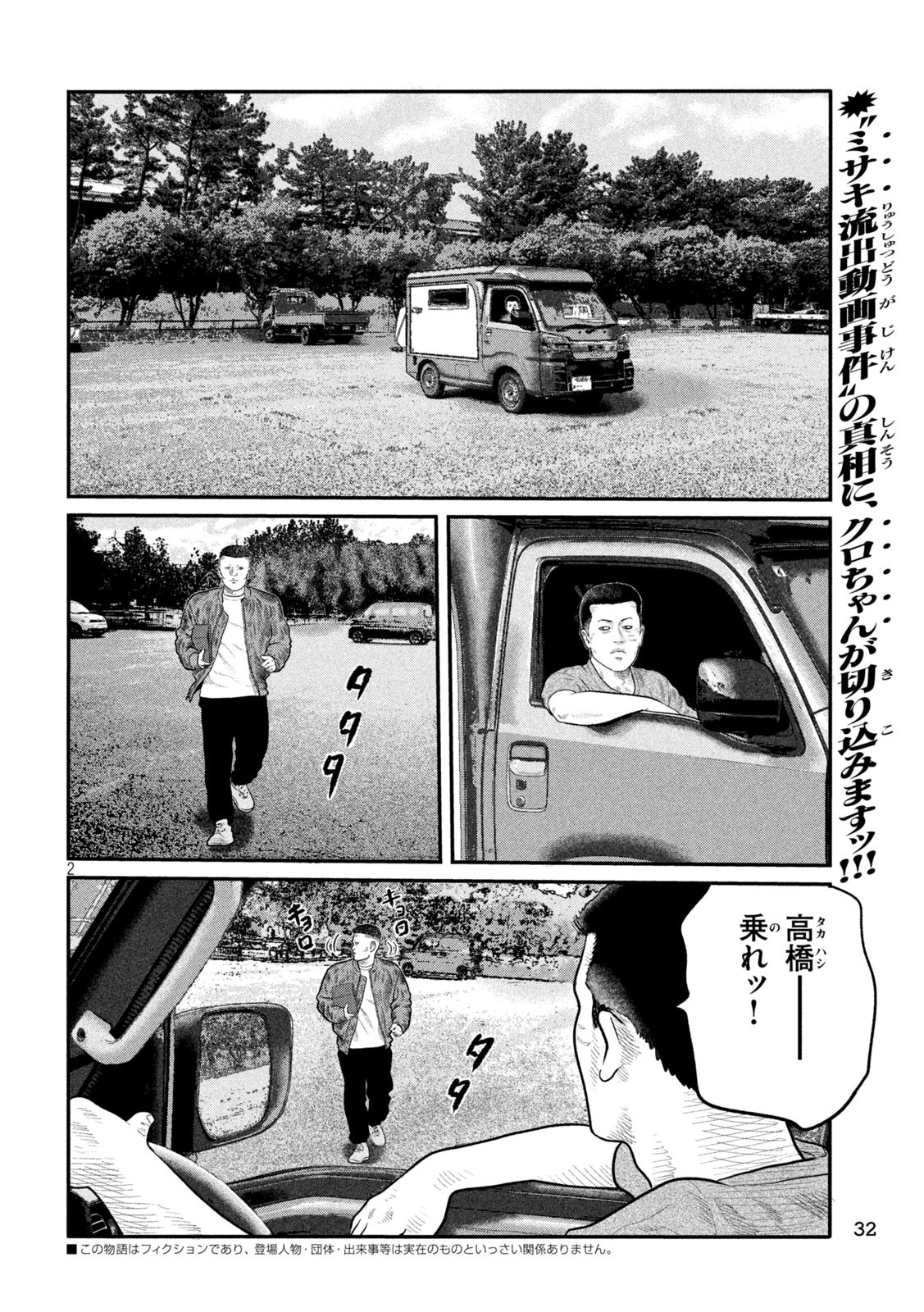 The Fable: The third secret Chap 9 - Next Chap 10