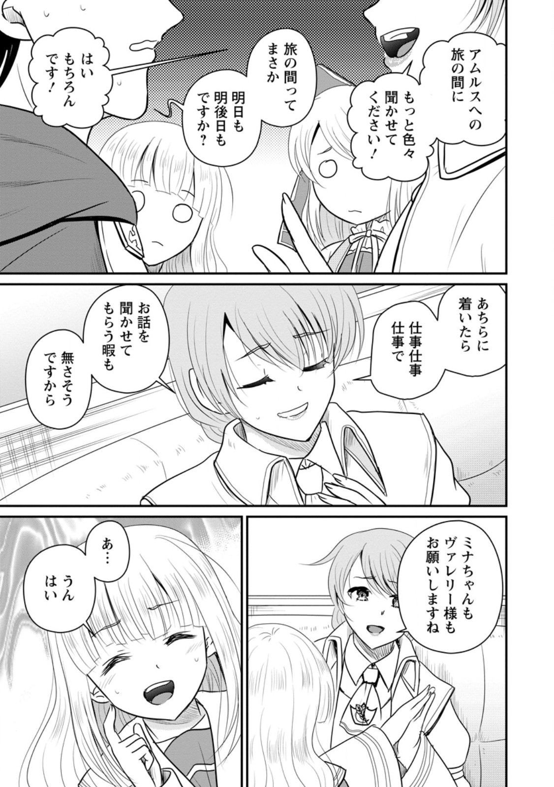 Ossan Teihen Chiyu-shi to Manasume no Henkyou Life Chap 74.2 - Next Chap 75.2
