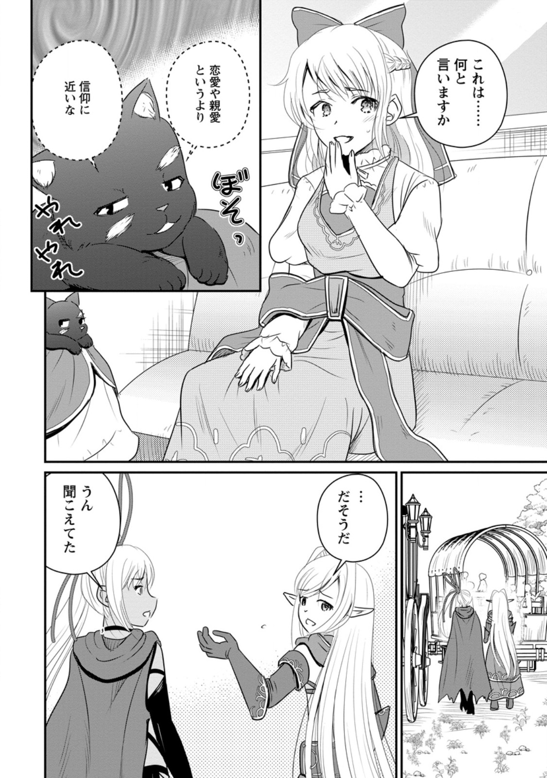 Ossan Teihen Chiyu-shi to Manasume no Henkyou Life Chap 74.2 - Next Chap 75.2