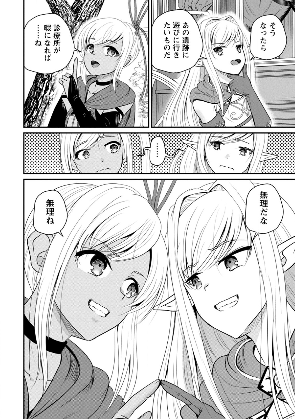 Ossan Teihen Chiyu-shi to Manasume no Henkyou Life Chap 74.2 - Next Chap 75.2