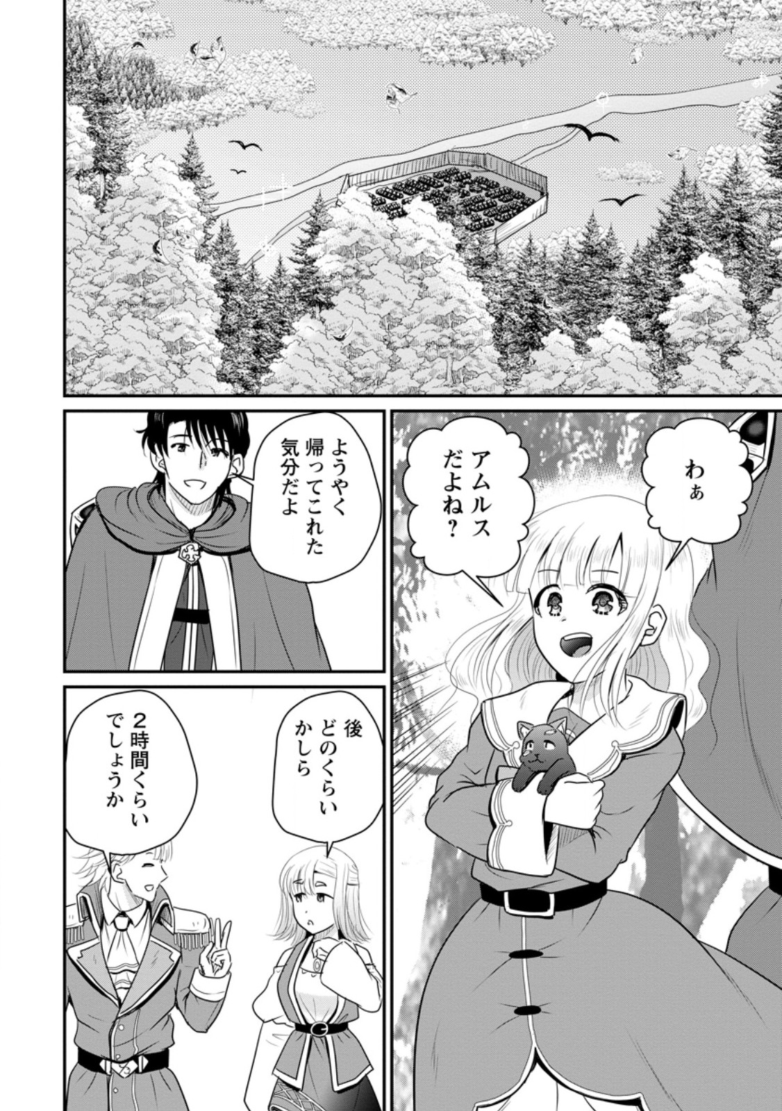 Ossan Teihen Chiyu-shi to Manasume no Henkyou Life Chap 74.2 - Next Chap 75.2