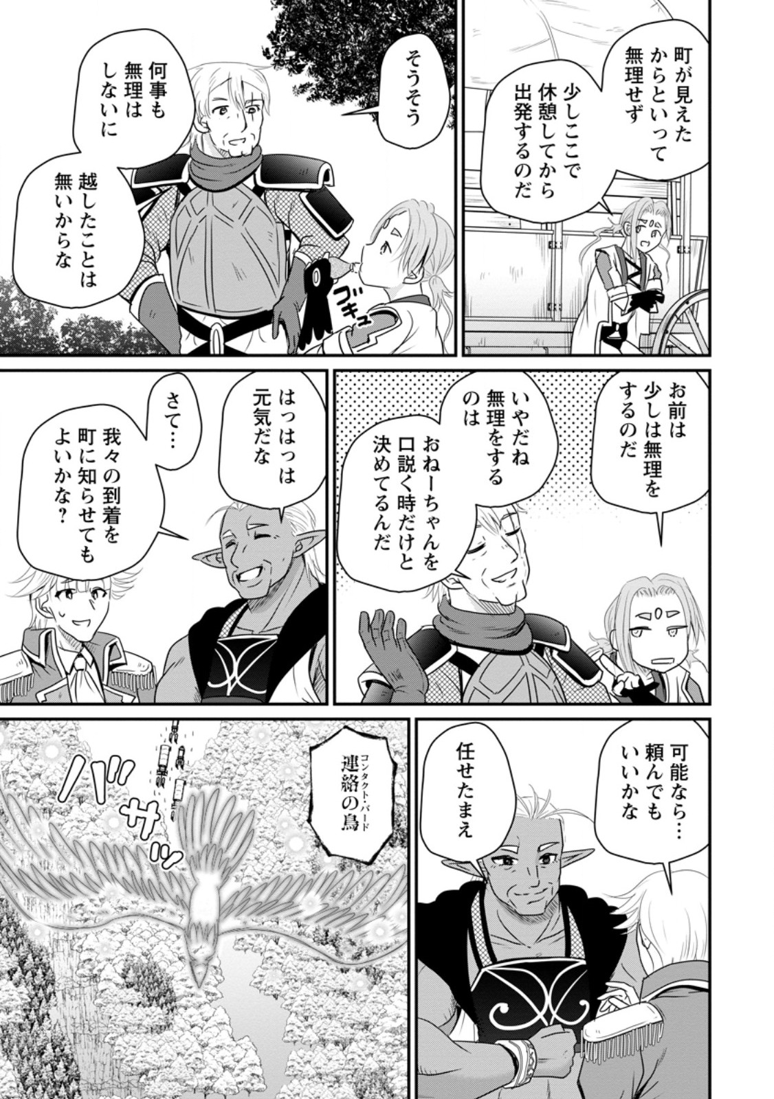 Ossan Teihen Chiyu-shi to Manasume no Henkyou Life Chap 74.2 - Next Chap 75.2