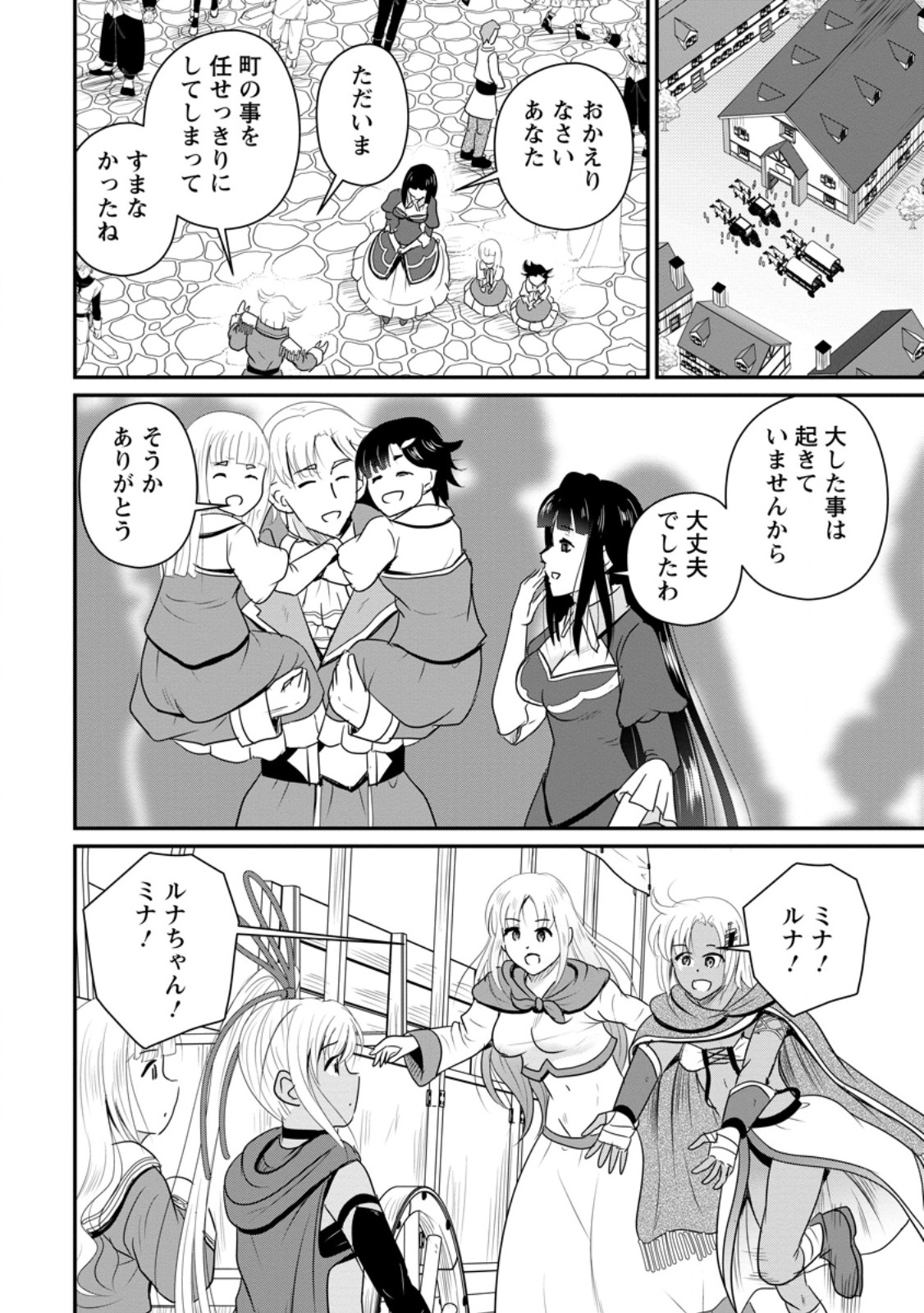 Ossan Teihen Chiyu-shi to Manasume no Henkyou Life Chap 74.2 - Next Chap 75.2
