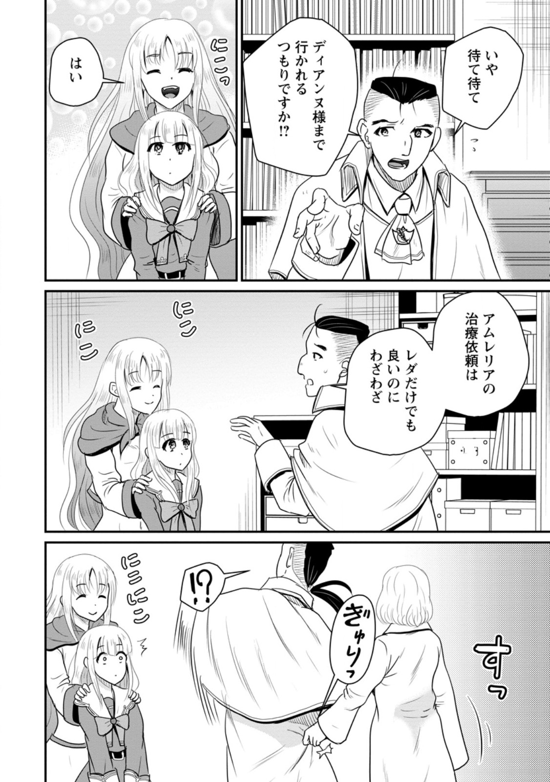 Ossan Teihen Chiyu-shi to Manasume no Henkyou Life Chap 75.1 - Next Chap 76.1