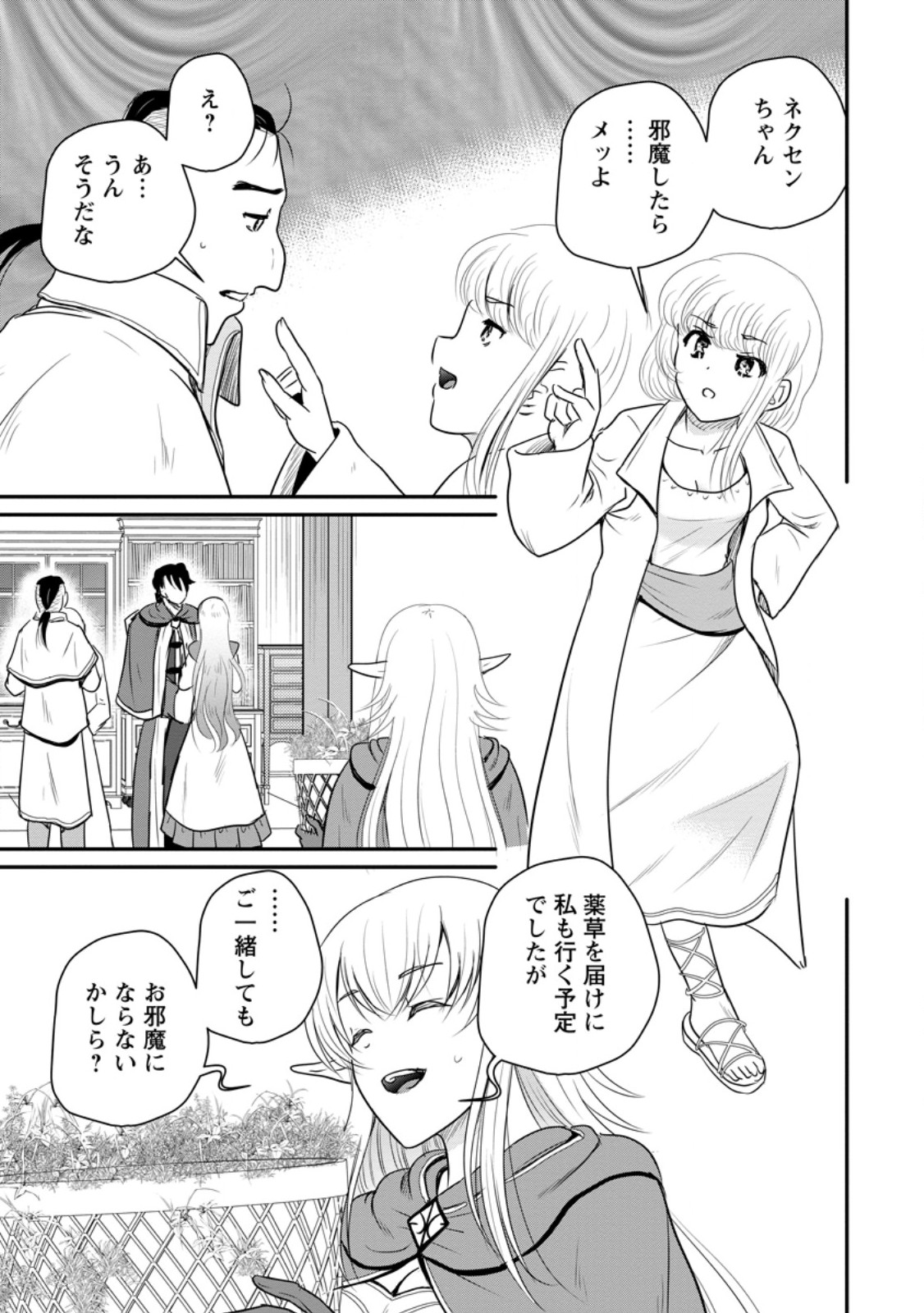 Ossan Teihen Chiyu-shi to Manasume no Henkyou Life Chap 75.1 - Next Chap 76.1