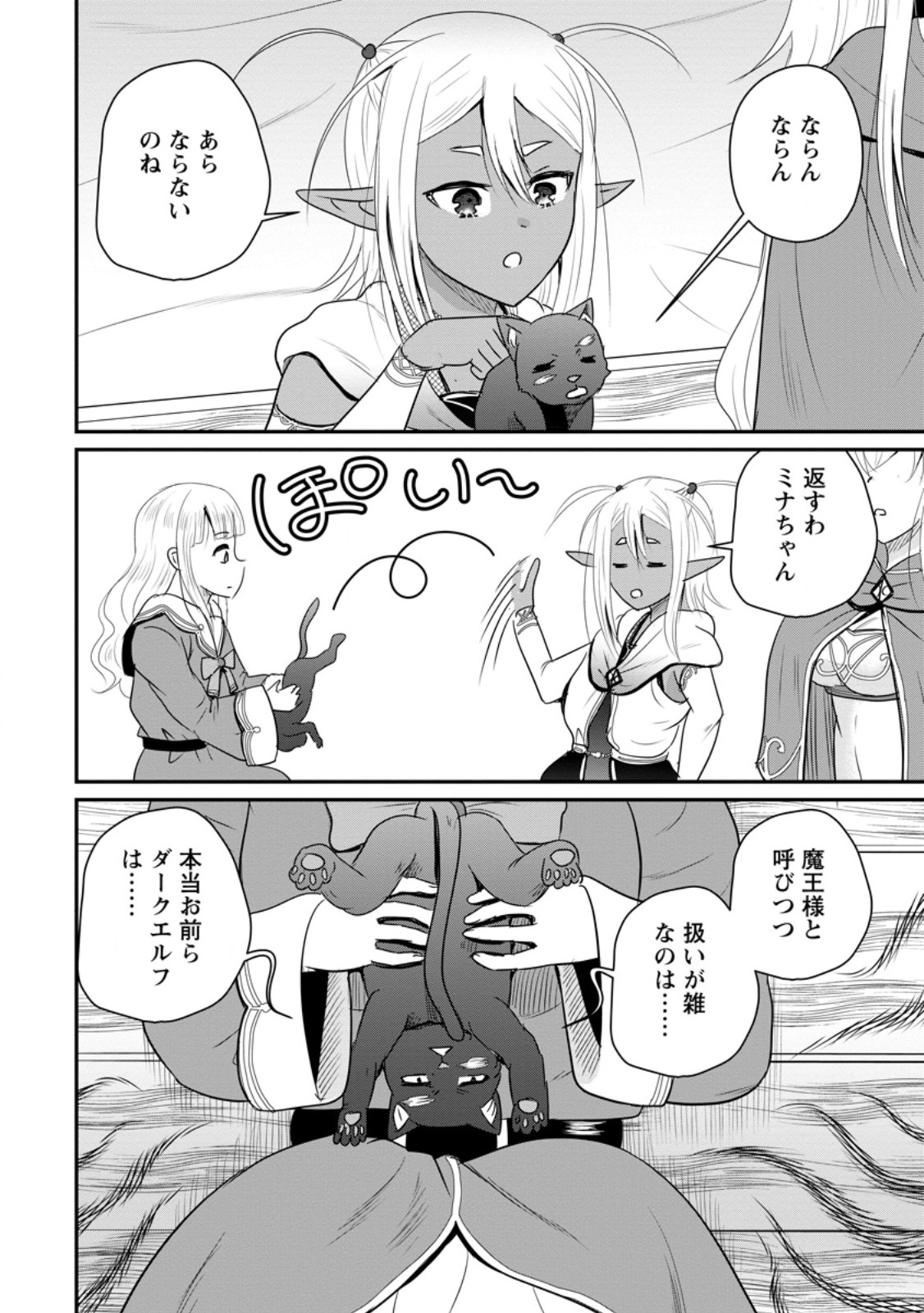 Ossan Teihen Chiyu-shi to Manasume no Henkyou Life Chap 75.1 - Next Chap 76.1