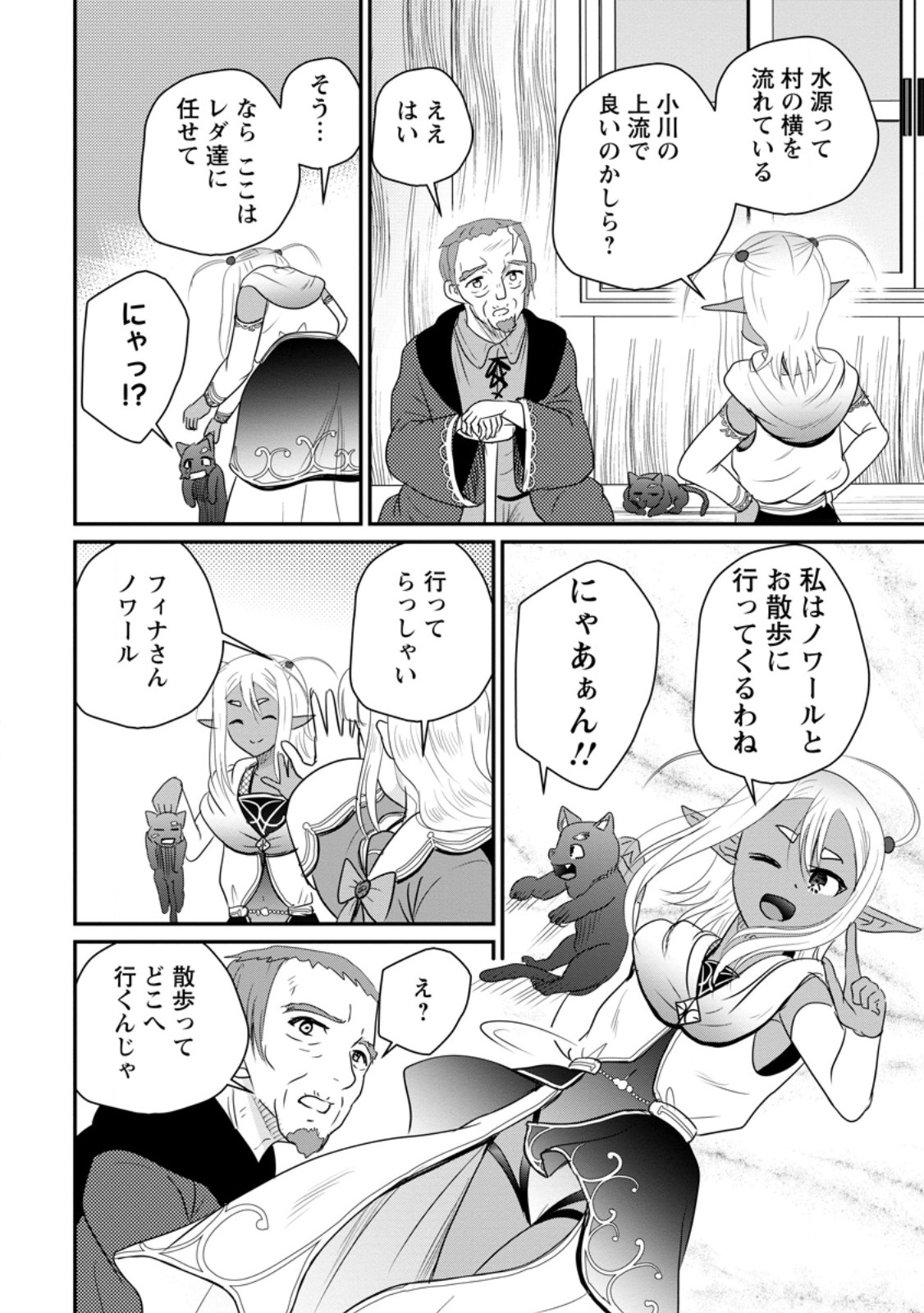 Ossan Teihen Chiyu-shi to Manasume no Henkyou Life Chap 75.2 - Next Chap 76.2