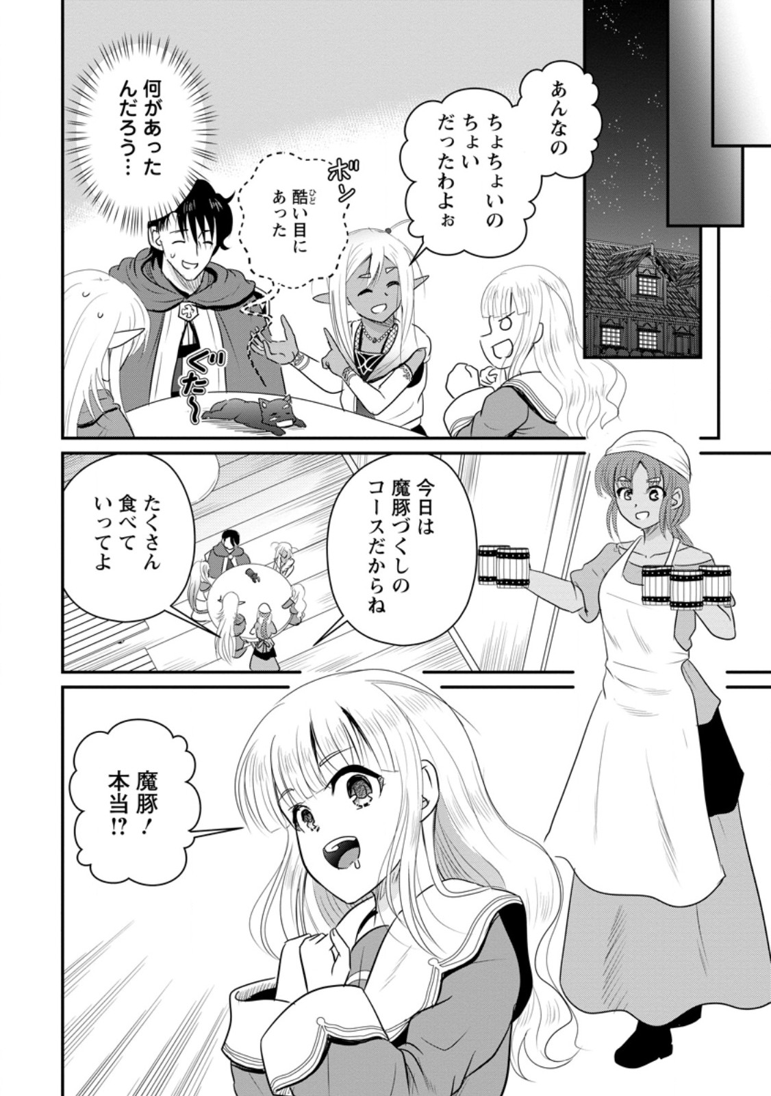 Ossan Teihen Chiyu-shi to Manasume no Henkyou Life Chap 75.3 - Next Chap 76.3