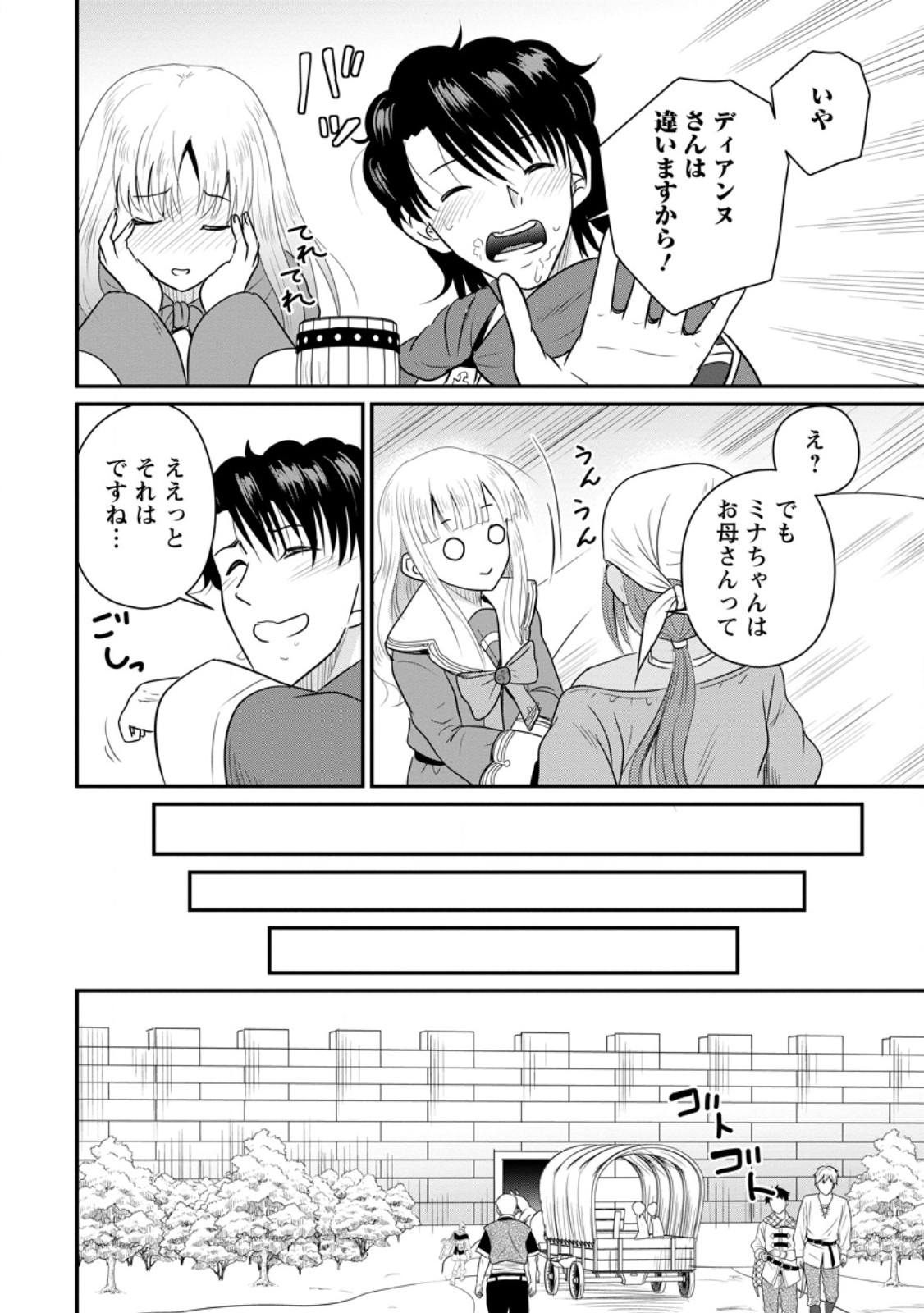 Ossan Teihen Chiyu-shi to Manasume no Henkyou Life Chap 75.3 - Next Chap 76.3