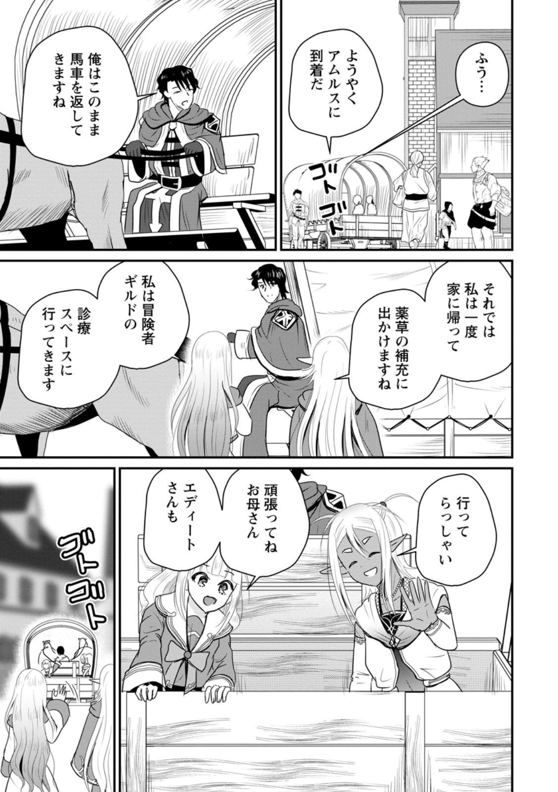 Ossan Teihen Chiyu-shi to Manasume no Henkyou Life Chap 75.3 - Next Chap 76.3