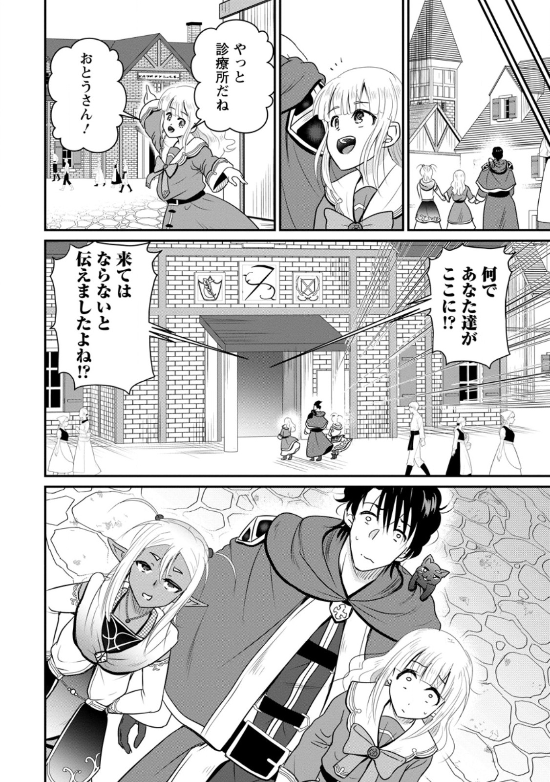 Ossan Teihen Chiyu-shi to Manasume no Henkyou Life Chap 75.3 - Next Chap 76.3