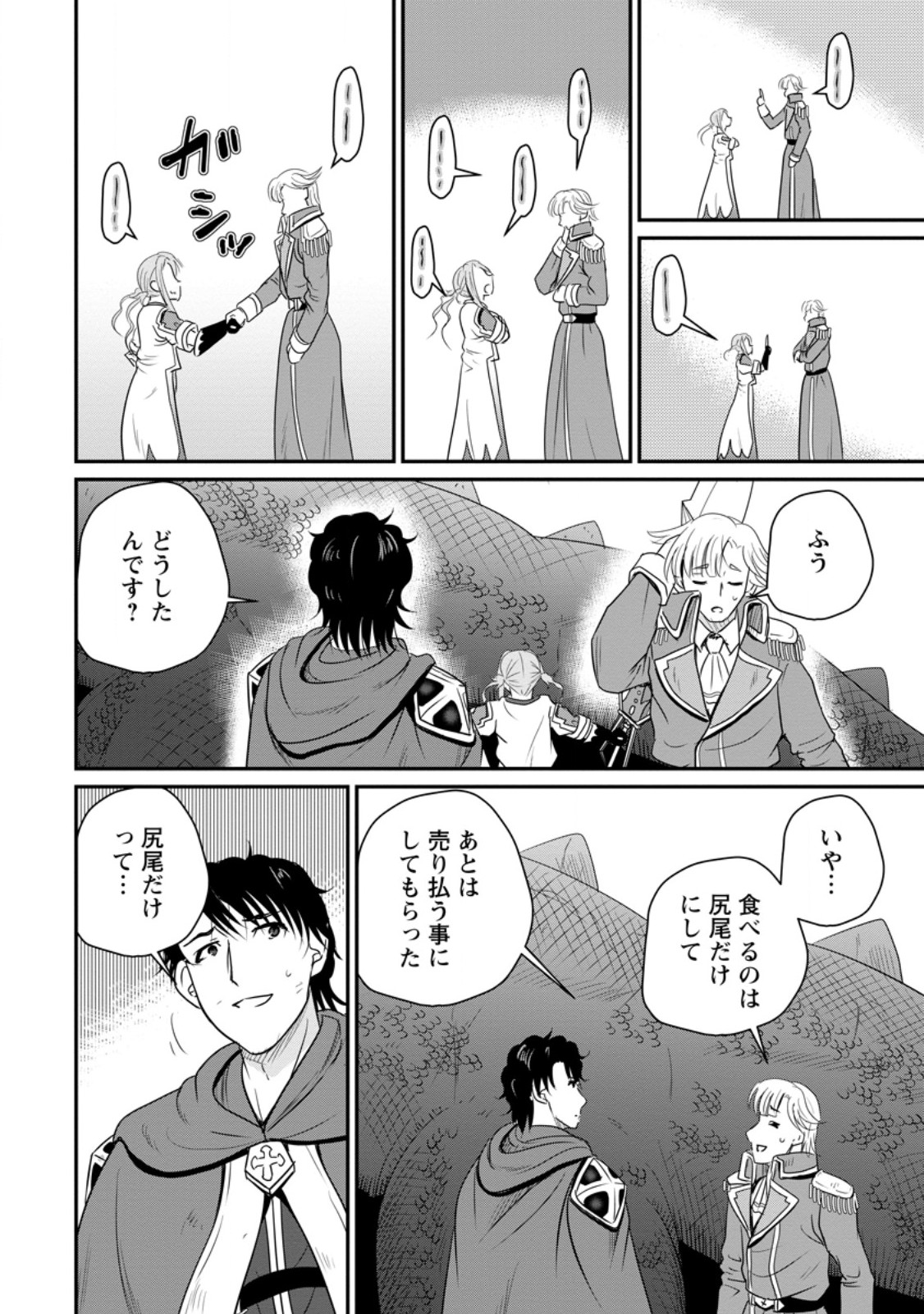 Ossan Teihen Chiyu-shi to Manasume no Henkyou Life Chap 72.2 - Next Chap 73.2