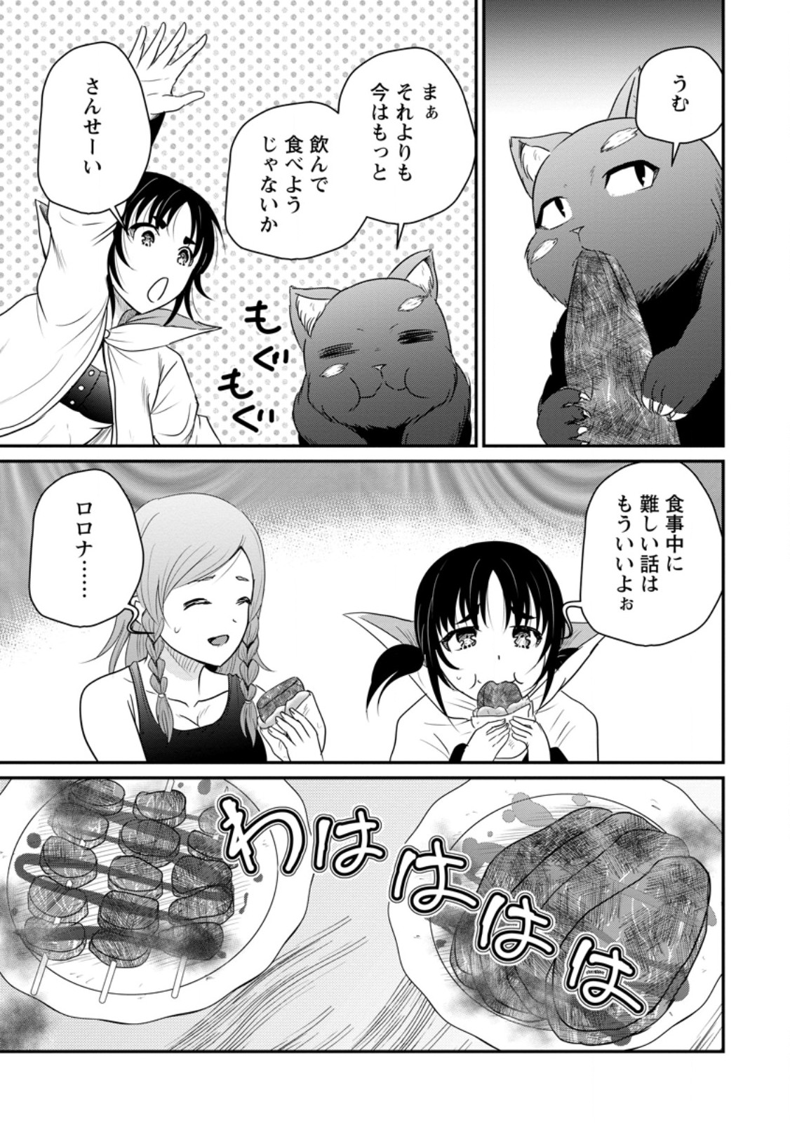 Ossan Teihen Chiyu-shi to Manasume no Henkyou Life Chap 72.2 - Next Chap 73.2