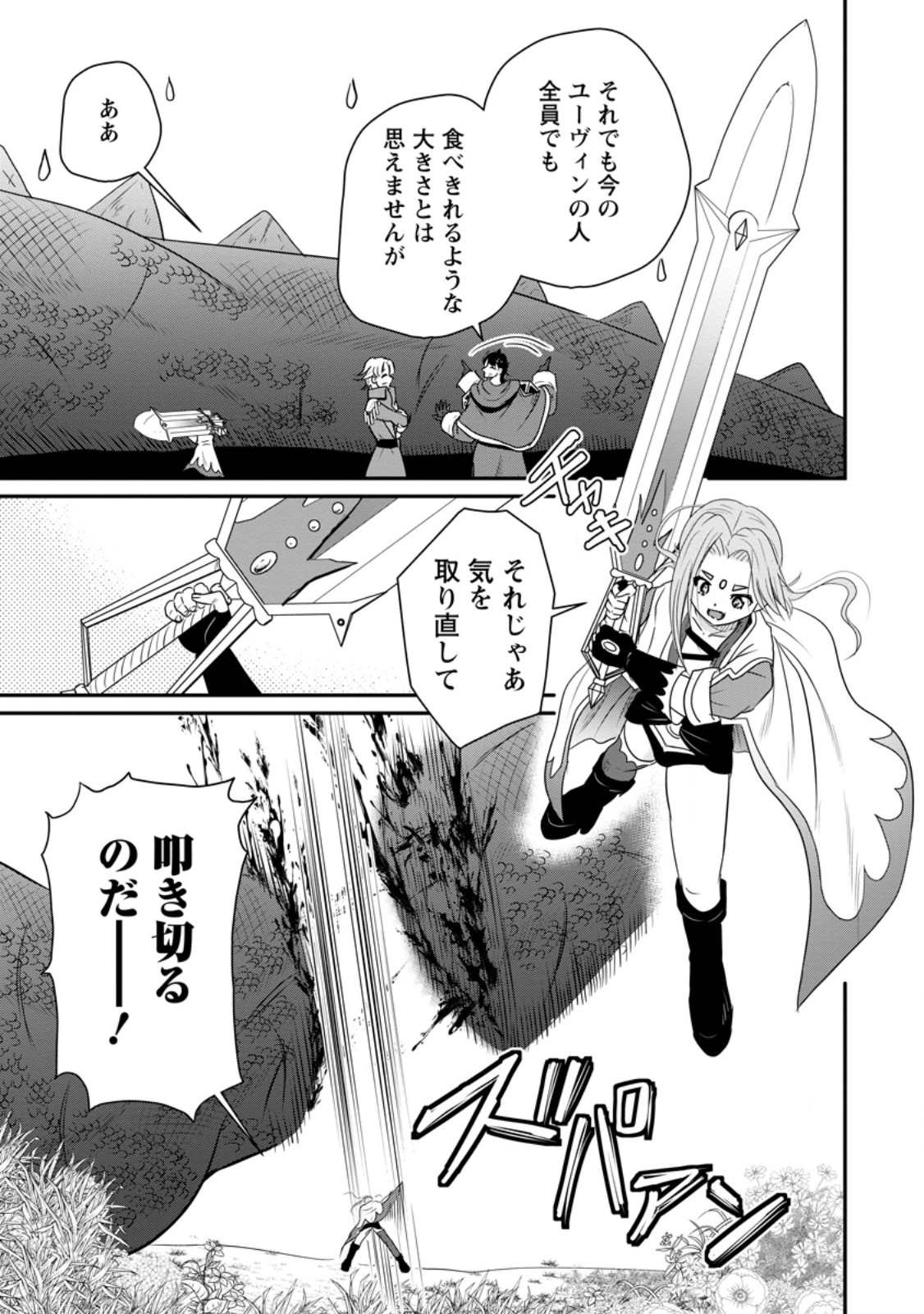 Ossan Teihen Chiyu-shi to Manasume no Henkyou Life Chap 72.2 - Next Chap 73.2