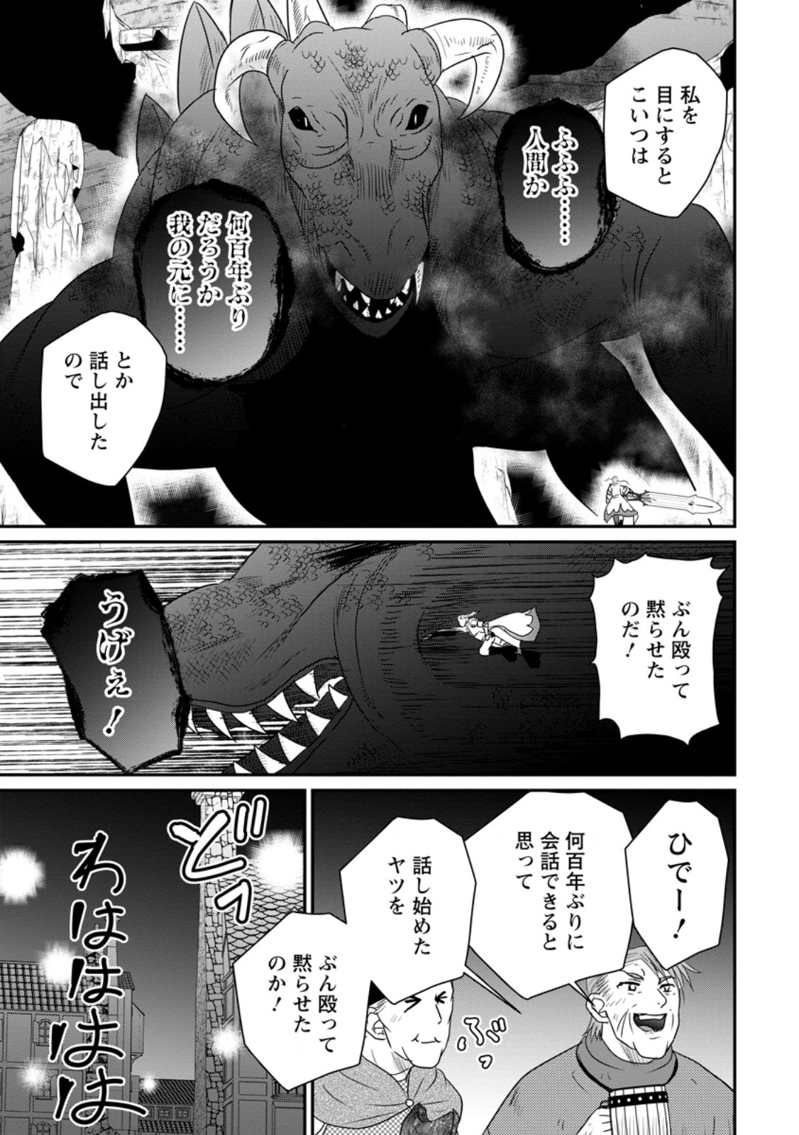 Ossan Teihen Chiyu-shi to Manasume no Henkyou Life Chap 72.2 - Next Chap 73.2
