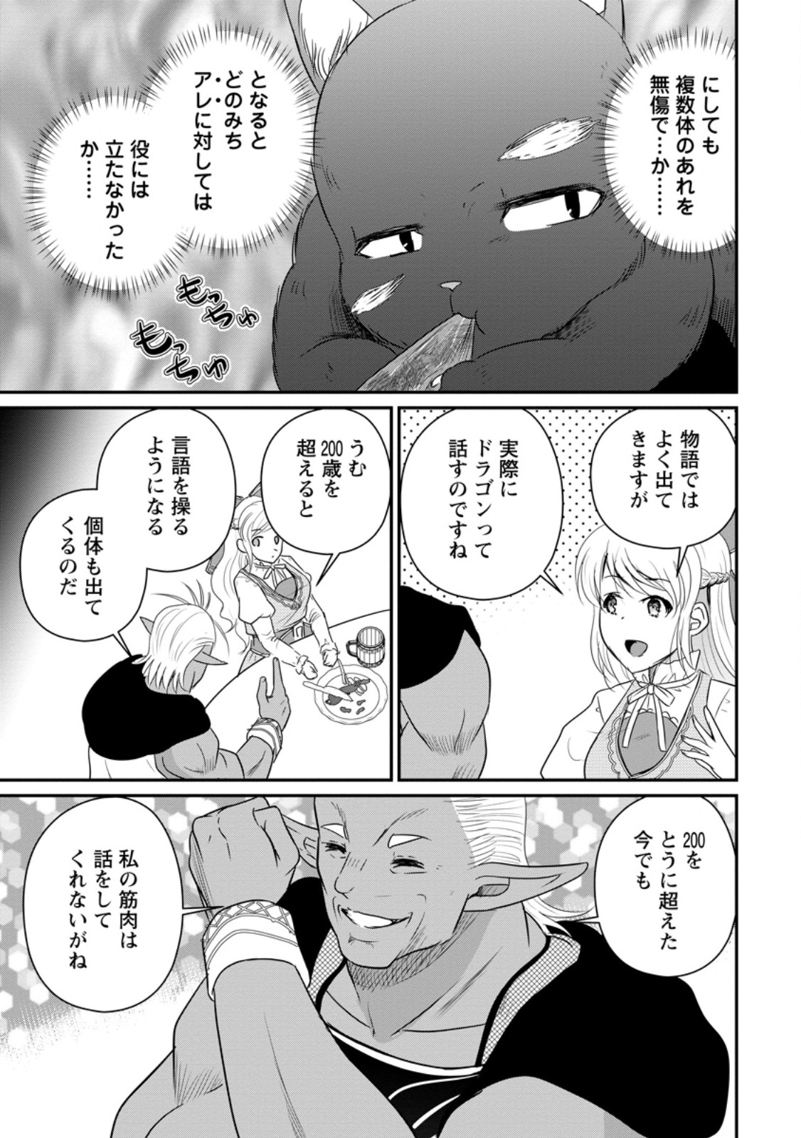 Ossan Teihen Chiyu-shi to Manasume no Henkyou Life Chap 72.2 - Next Chap 73.2