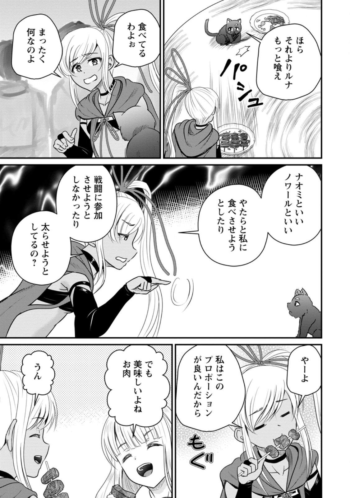 Ossan Teihen Chiyu-shi to Manasume no Henkyou Life Chap 72.2 - Next Chap 73.2