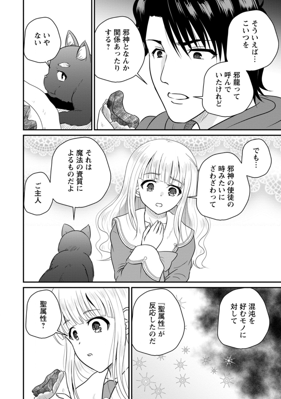 Ossan Teihen Chiyu-shi to Manasume no Henkyou Life Chap 72.2 - Next Chap 73.2