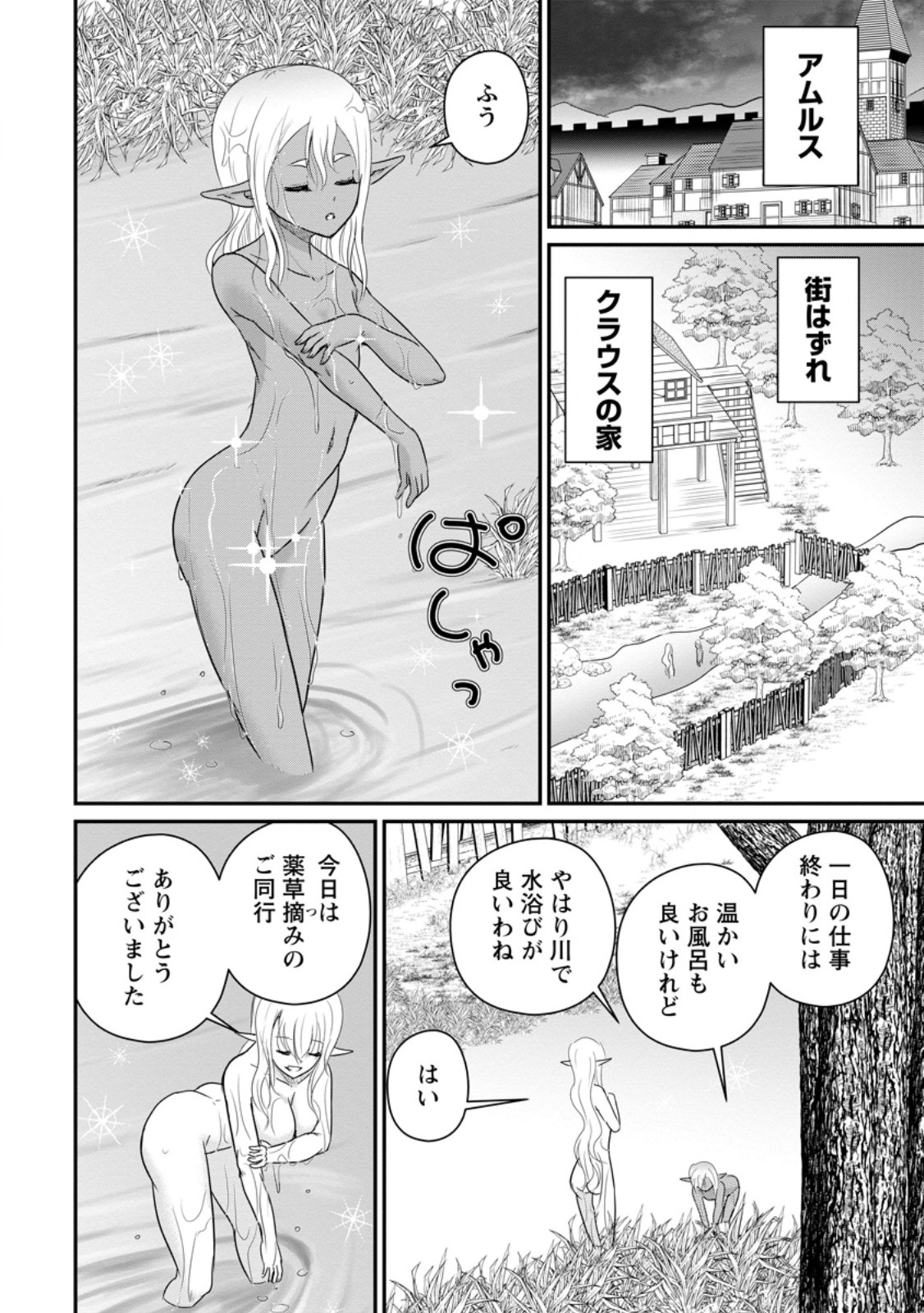 Ossan Teihen Chiyu-shi to Manasume no Henkyou Life Chap 72.3 - Next Chap 73.3