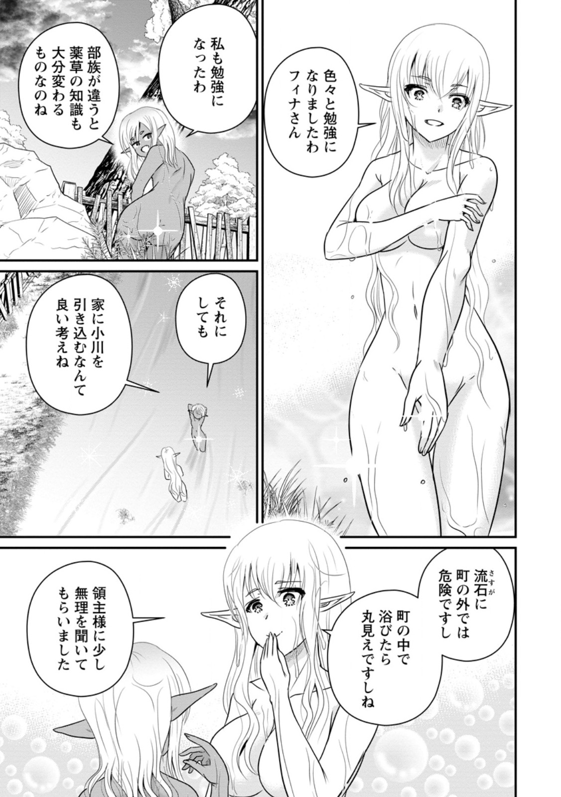 Ossan Teihen Chiyu-shi to Manasume no Henkyou Life Chap 72.3 - Next Chap 73.3