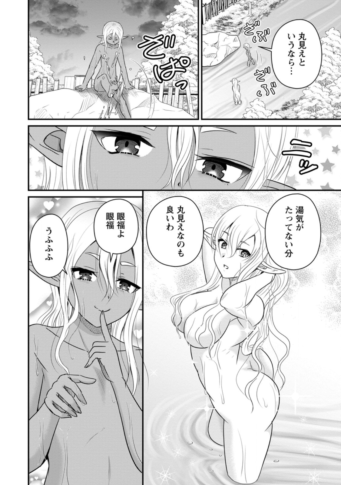 Ossan Teihen Chiyu-shi to Manasume no Henkyou Life Chap 72.3 - Next Chap 73.3