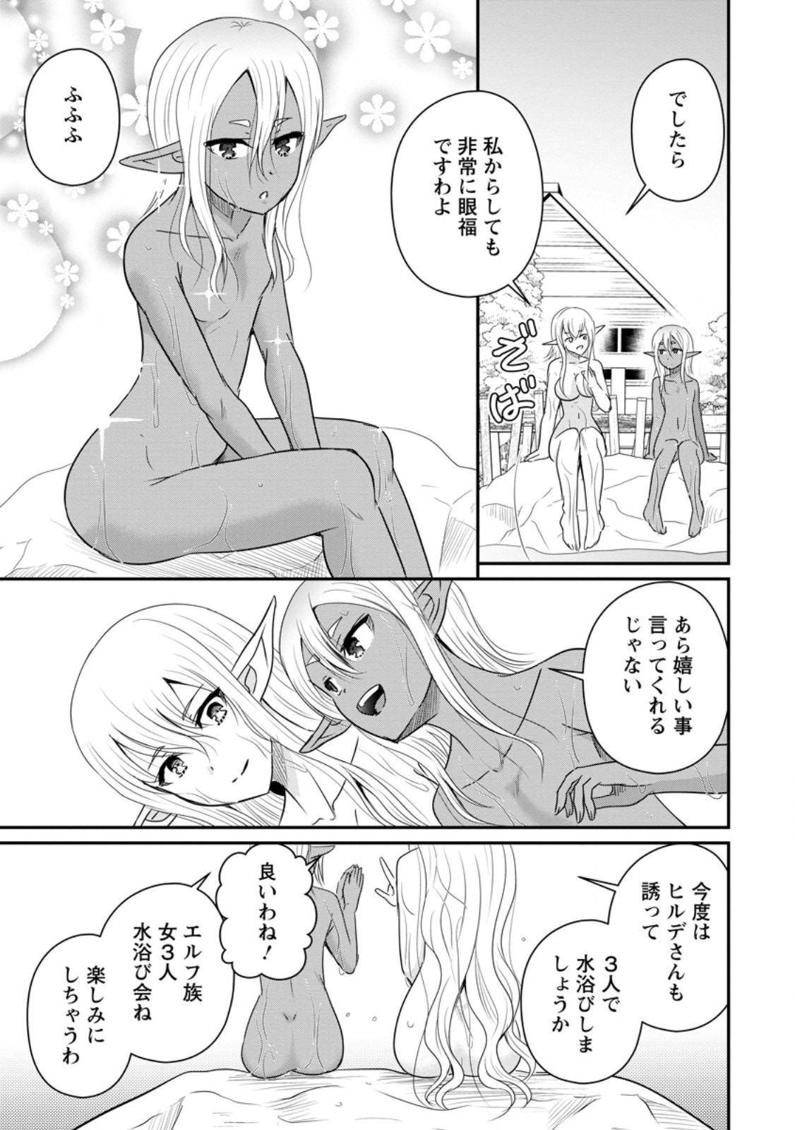 Ossan Teihen Chiyu-shi to Manasume no Henkyou Life Chap 72.3 - Next Chap 73.3