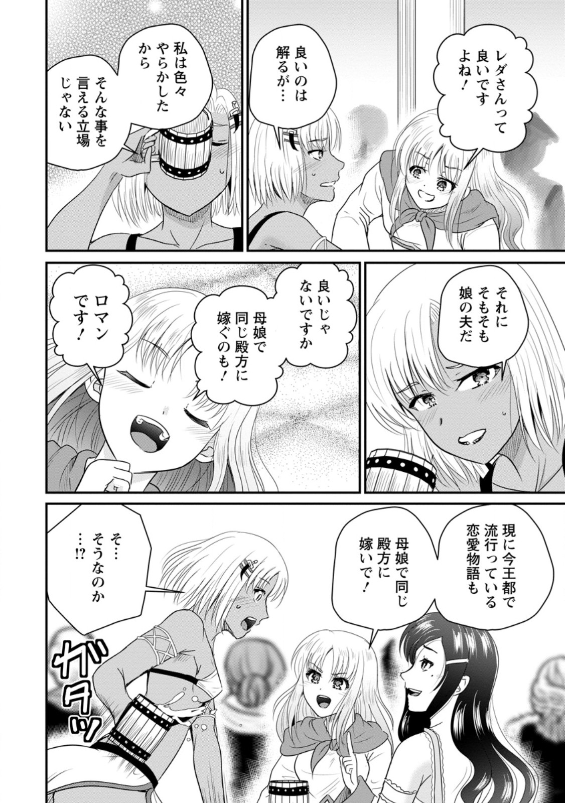 Ossan Teihen Chiyu-shi to Manasume no Henkyou Life Chap 72.3 - Next Chap 73.3