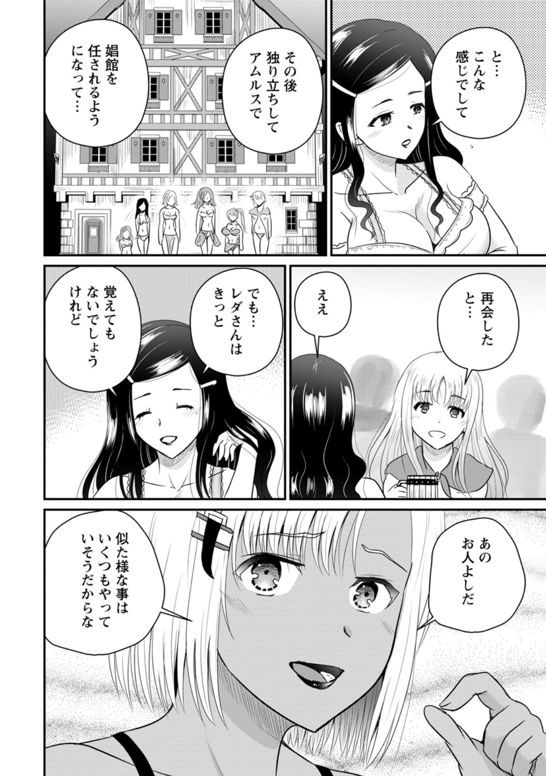 Ossan Teihen Chiyu-shi to Manasume no Henkyou Life Chap 73.1 - Next Chap 74.1
