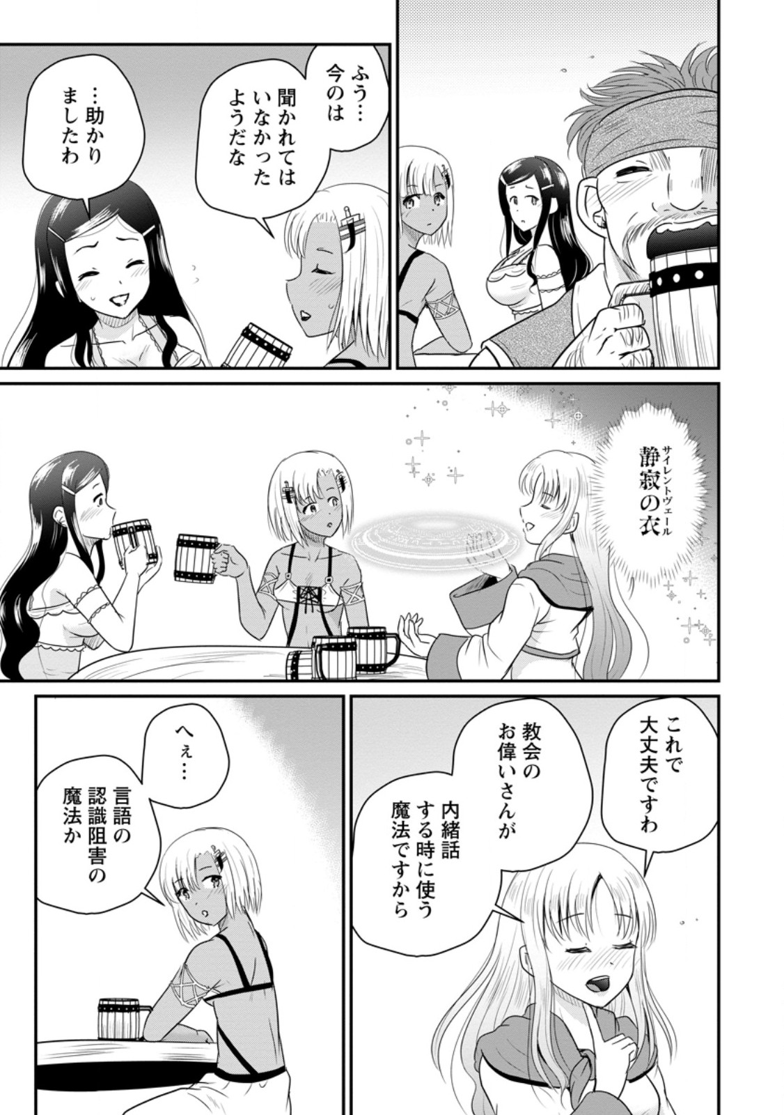 Ossan Teihen Chiyu-shi to Manasume no Henkyou Life Chap 73.1 - Next Chap 74.1