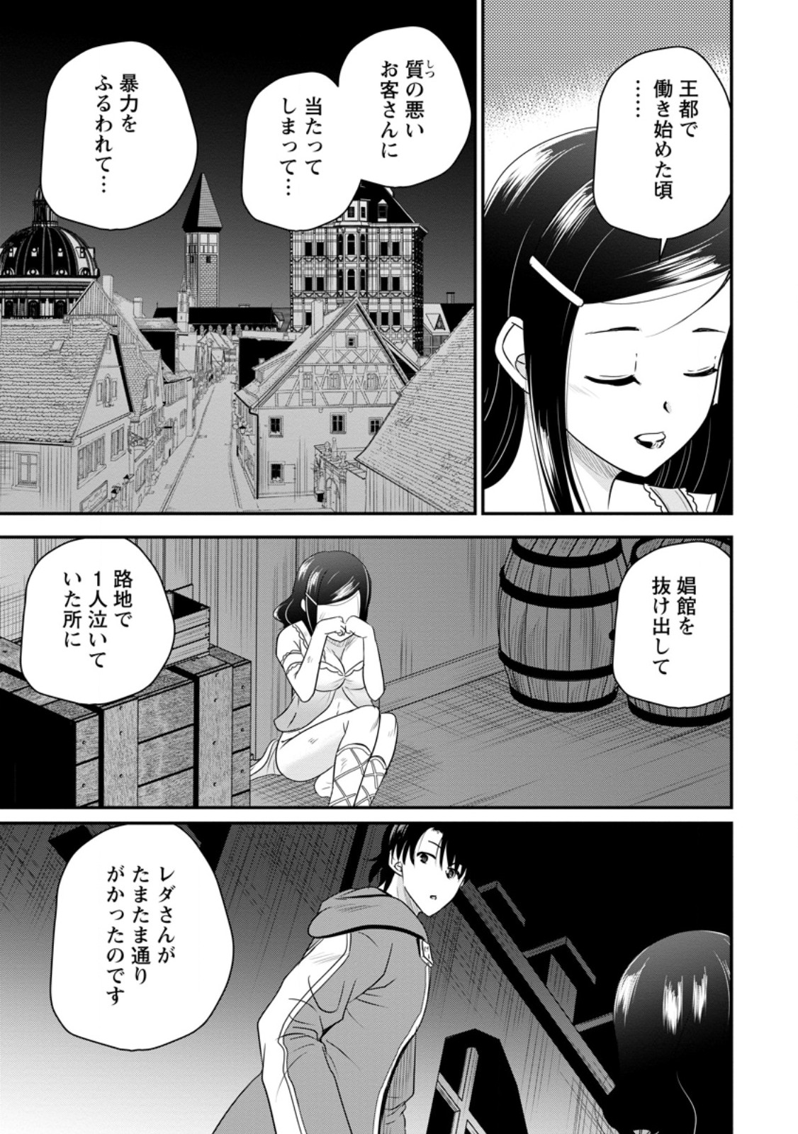 Ossan Teihen Chiyu-shi to Manasume no Henkyou Life Chap 73.1 - Next Chap 74.1