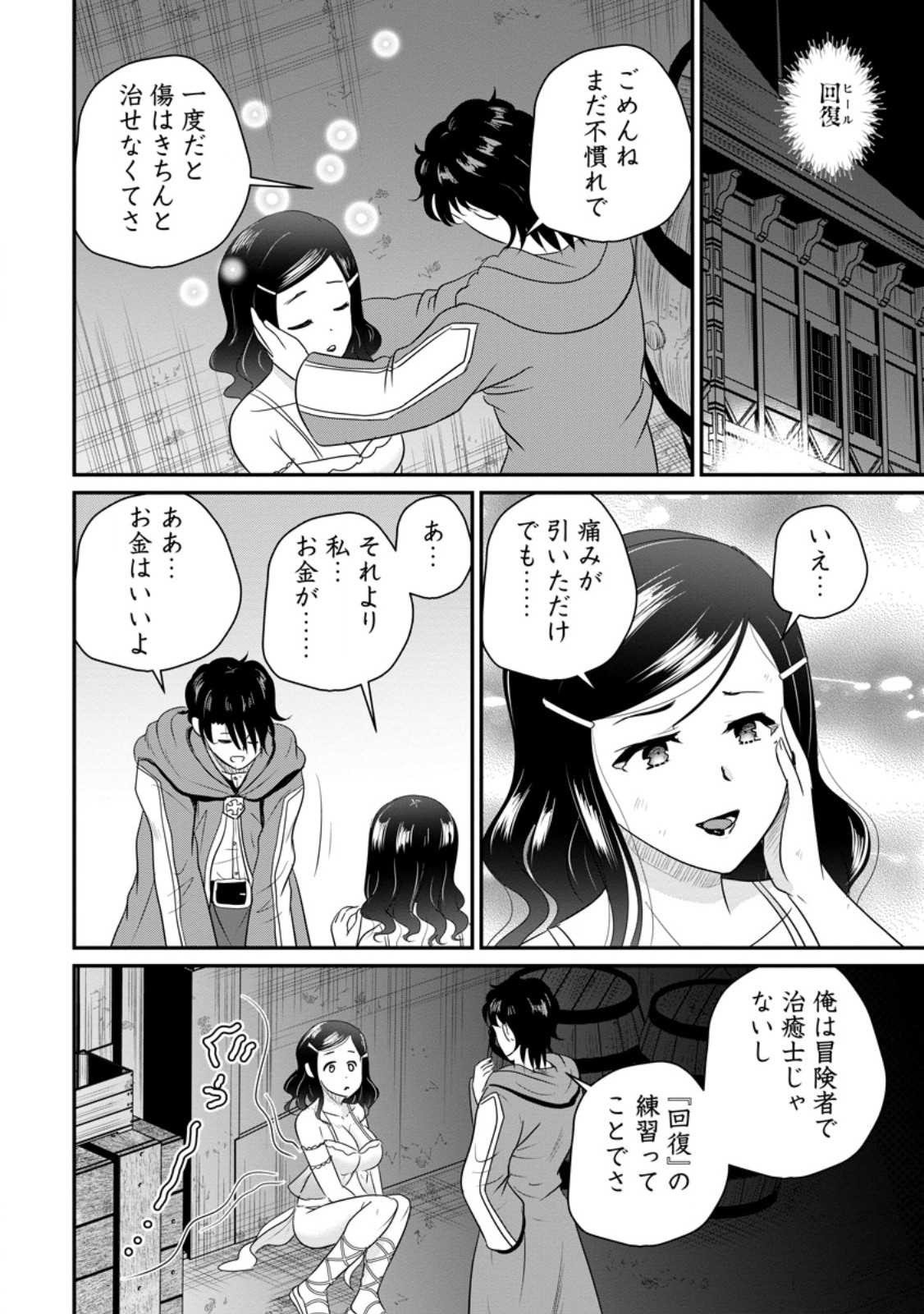 Ossan Teihen Chiyu-shi to Manasume no Henkyou Life Chap 73.1 - Next Chap 74.1