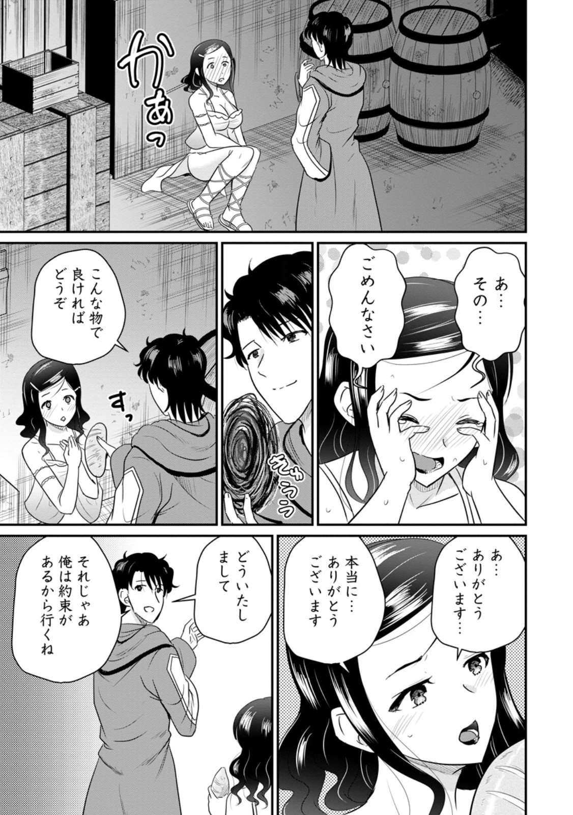 Ossan Teihen Chiyu-shi to Manasume no Henkyou Life Chap 73.1 - Next Chap 74.1