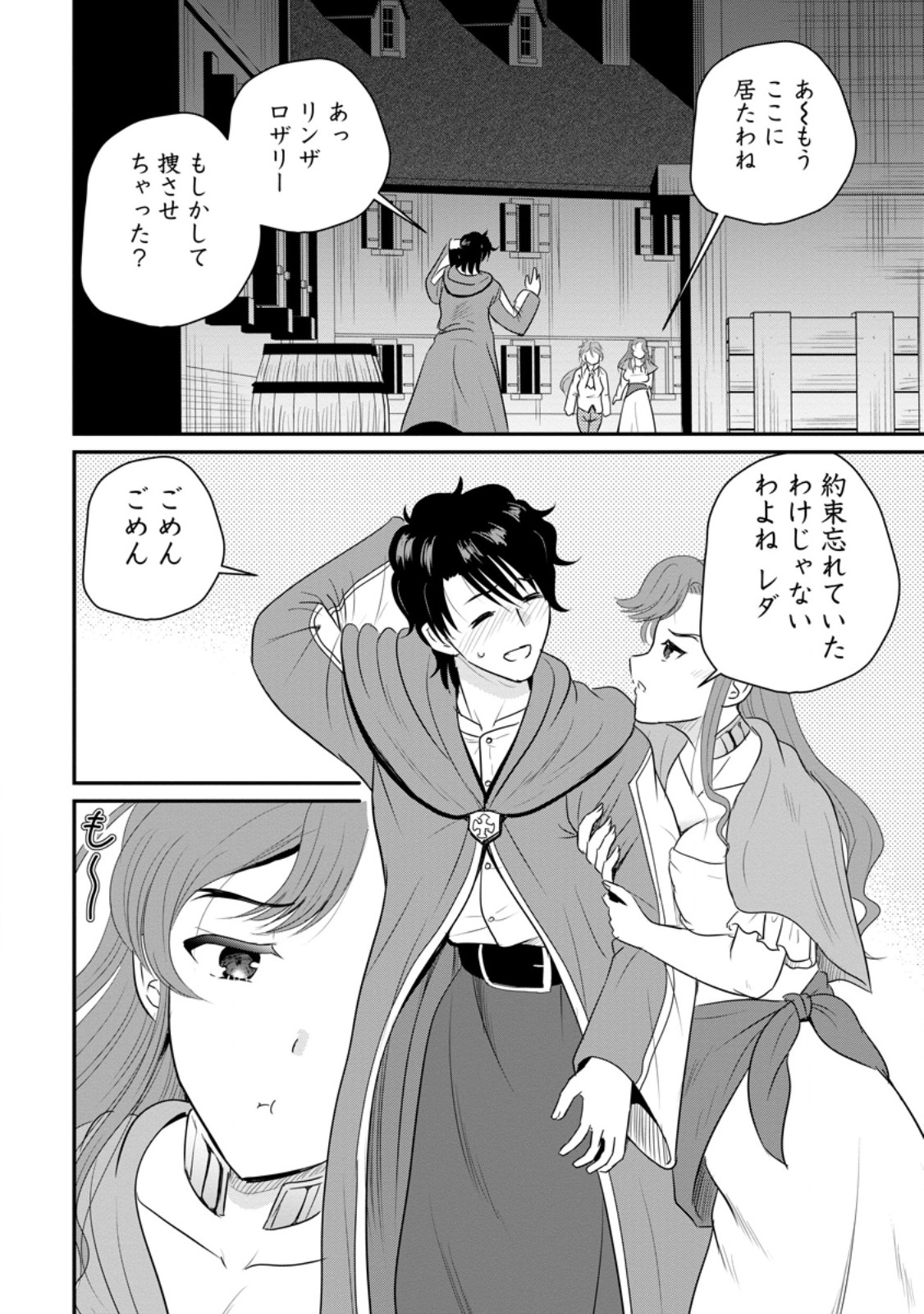 Ossan Teihen Chiyu-shi to Manasume no Henkyou Life Chap 73.1 - Next Chap 74.1
