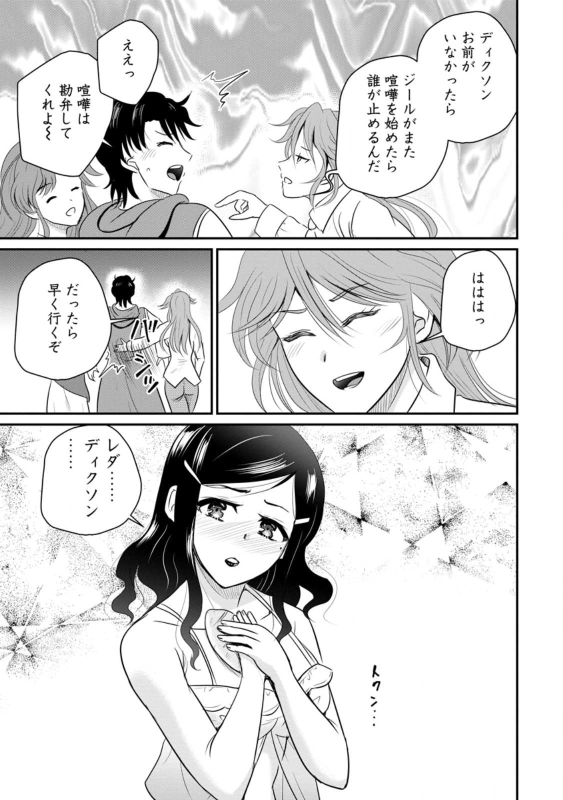 Ossan Teihen Chiyu-shi to Manasume no Henkyou Life Chap 73.1 - Next Chap 74.1