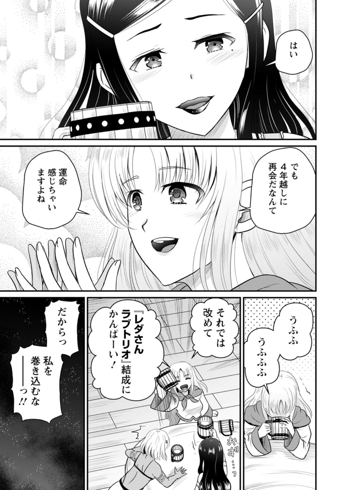 Ossan Teihen Chiyu-shi to Manasume no Henkyou Life Chap 73.2 - Next Chap 74.2