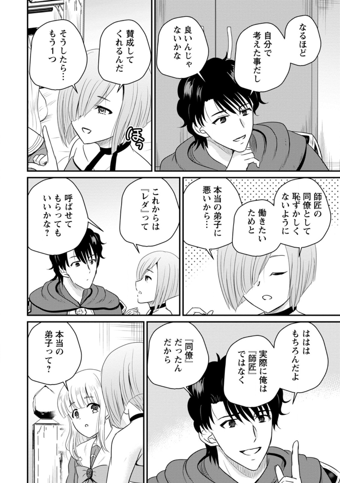 Ossan Teihen Chiyu-shi to Manasume no Henkyou Life Chap 73.2 - Next Chap 74.2