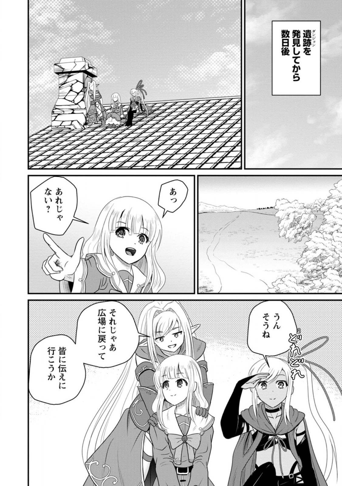 Ossan Teihen Chiyu-shi to Manasume no Henkyou Life Chap 73.2 - Next Chap 74.2