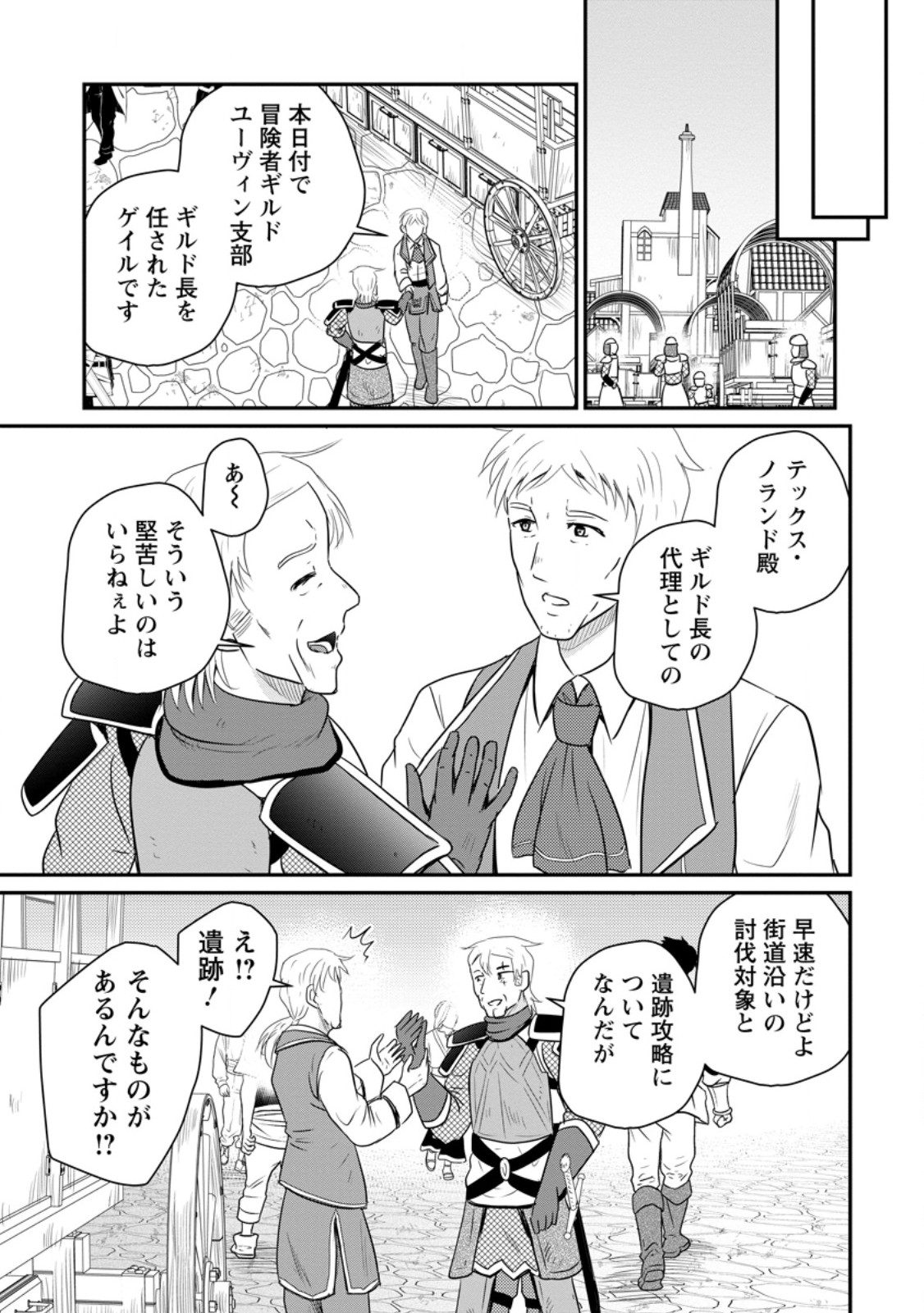 Ossan Teihen Chiyu-shi to Manasume no Henkyou Life Chap 73.2 - Next Chap 74.2