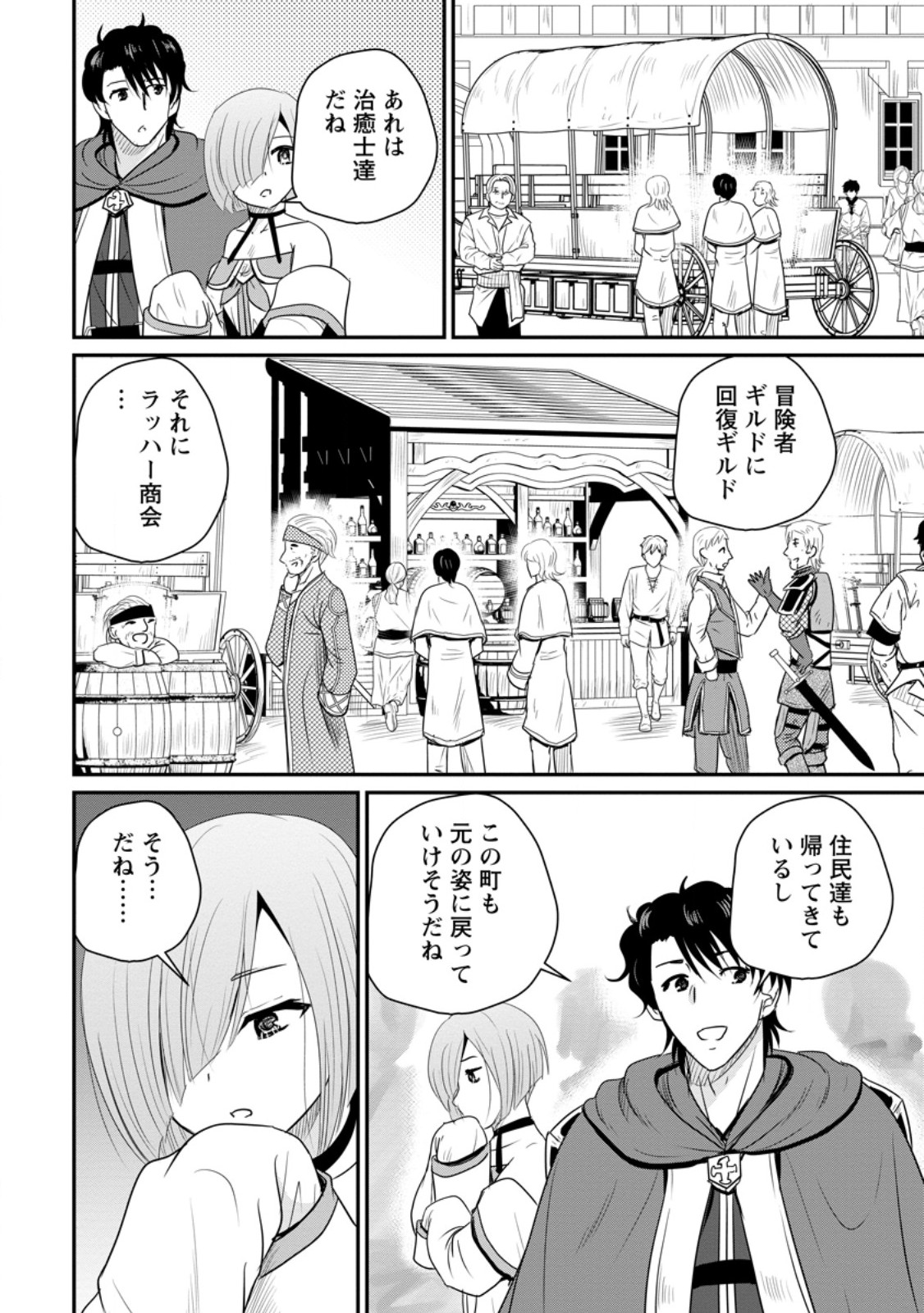 Ossan Teihen Chiyu-shi to Manasume no Henkyou Life Chap 73.2 - Next Chap 74.2