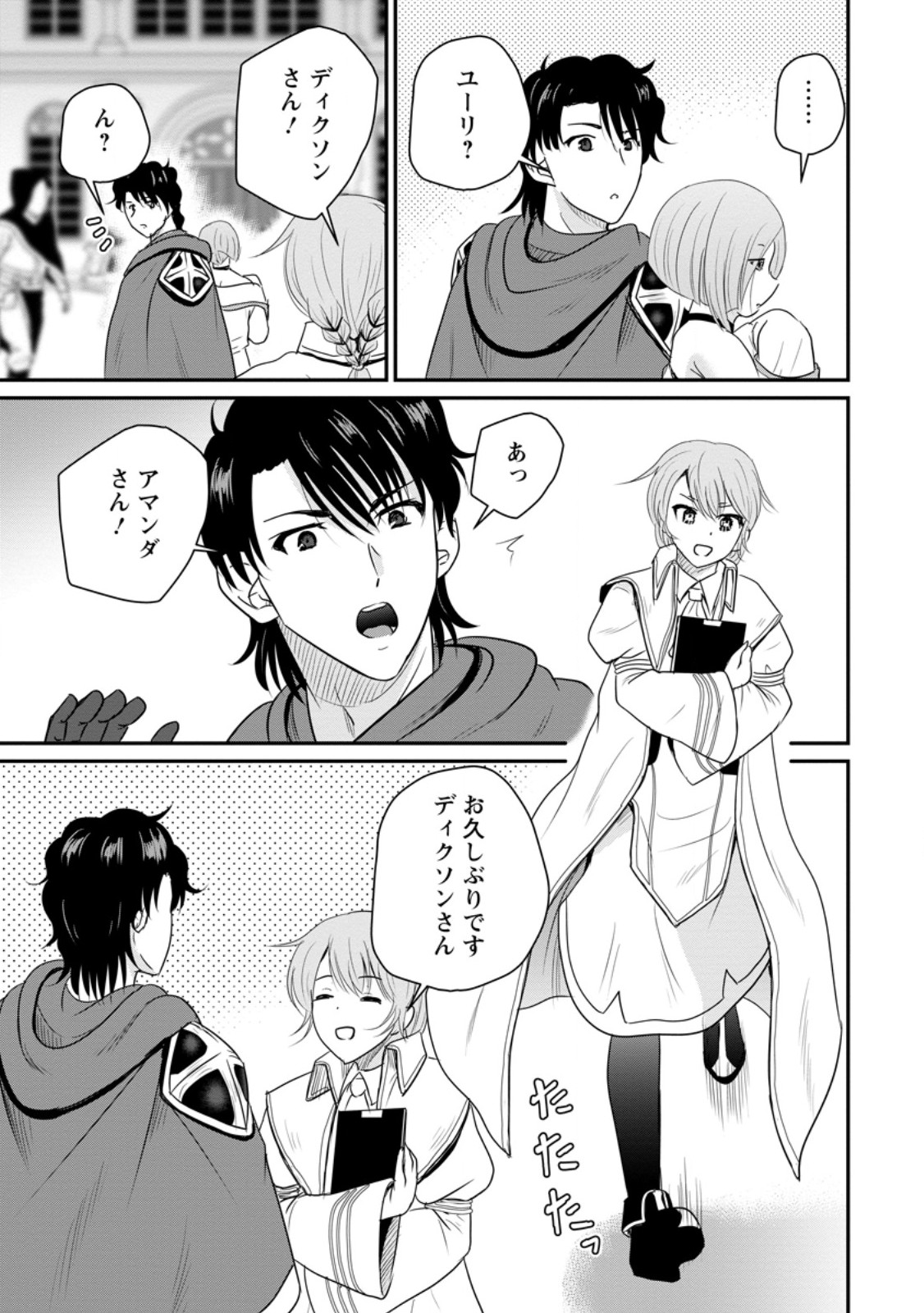 Ossan Teihen Chiyu-shi to Manasume no Henkyou Life Chap 73.2 - Next Chap 74.2